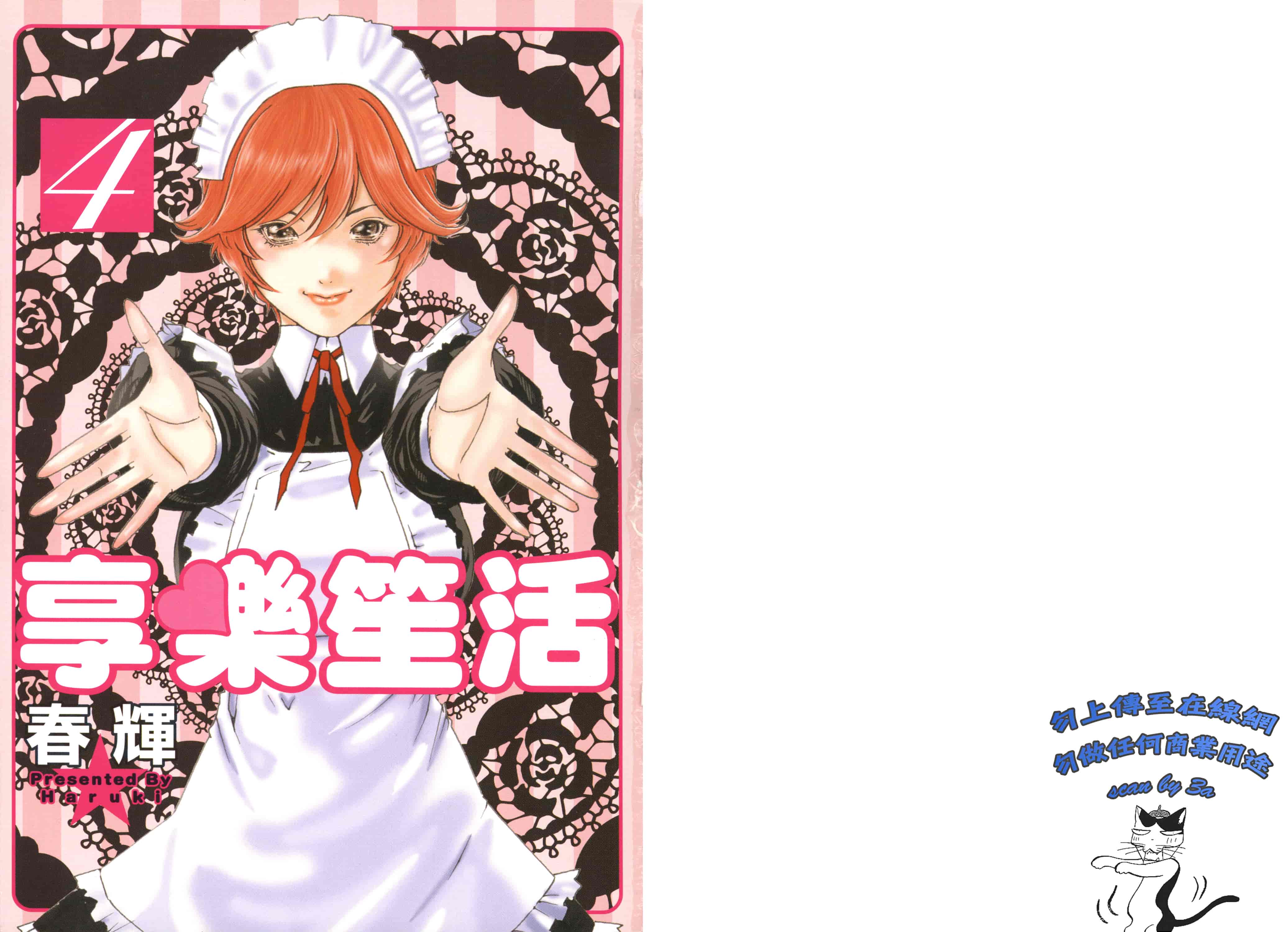 汉化版-[春輝] マンキツ 4_第1集