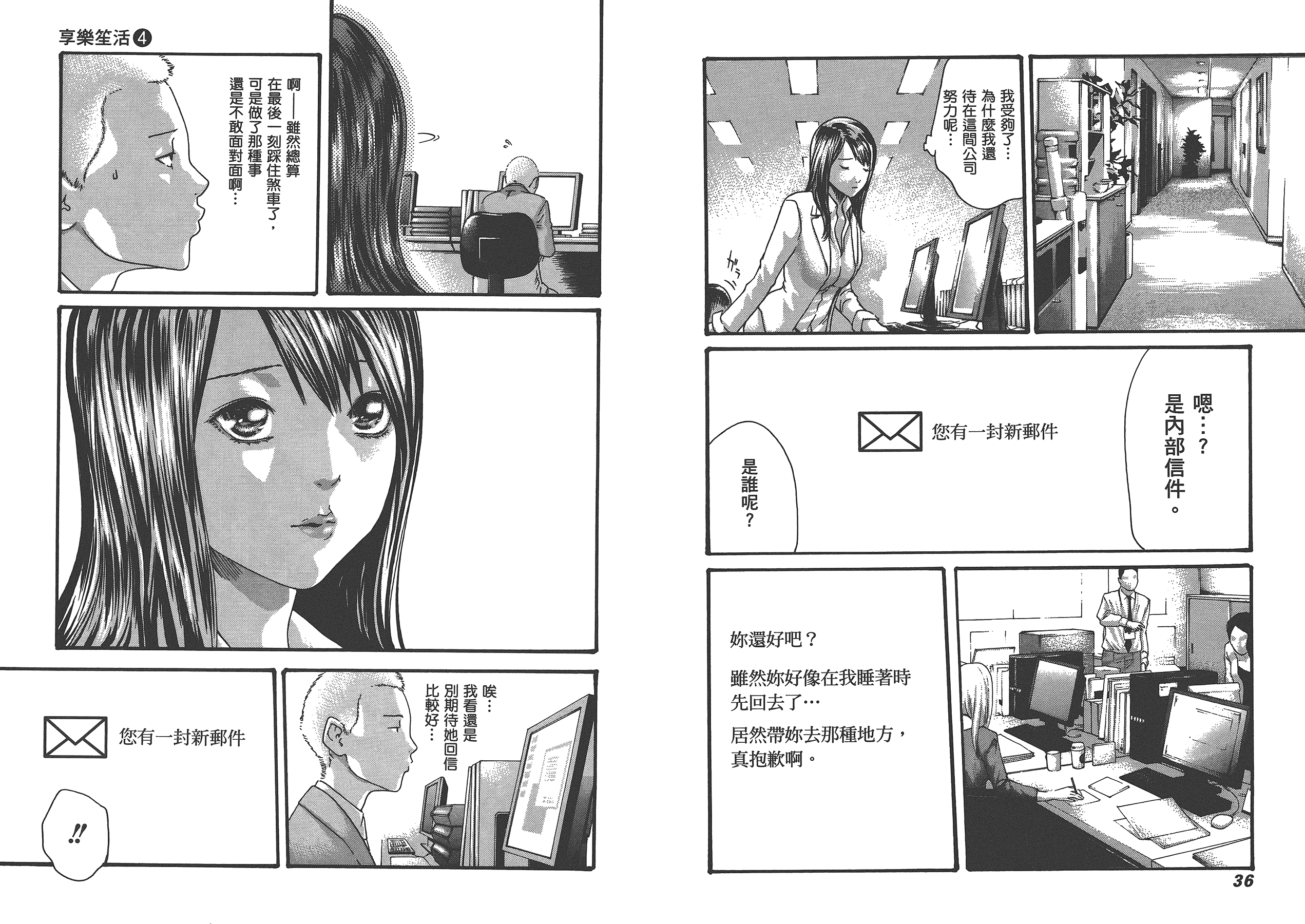 汉化版-[春輝] マンキツ 4_第1集