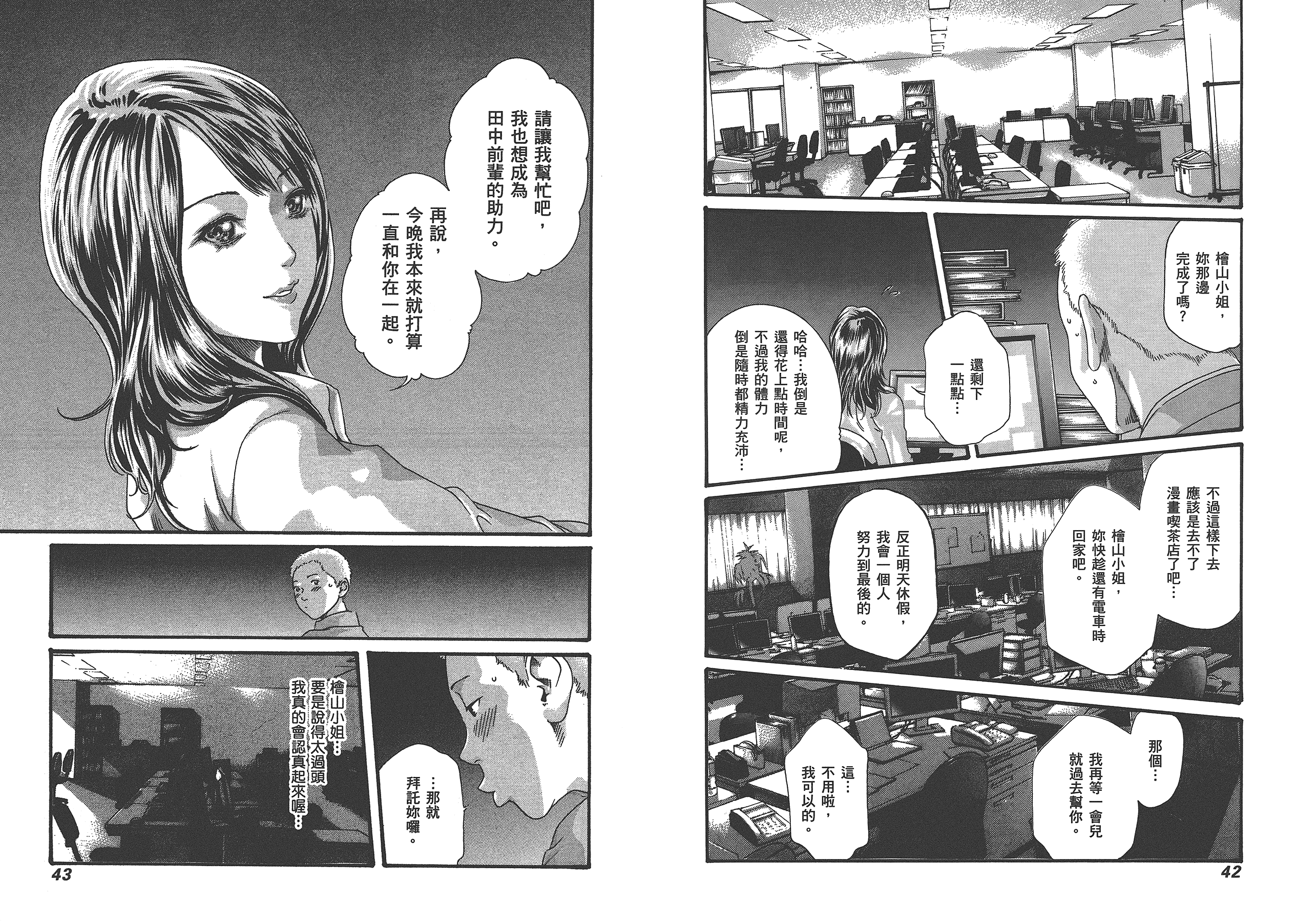 汉化版-[春輝] マンキツ 4_第1集