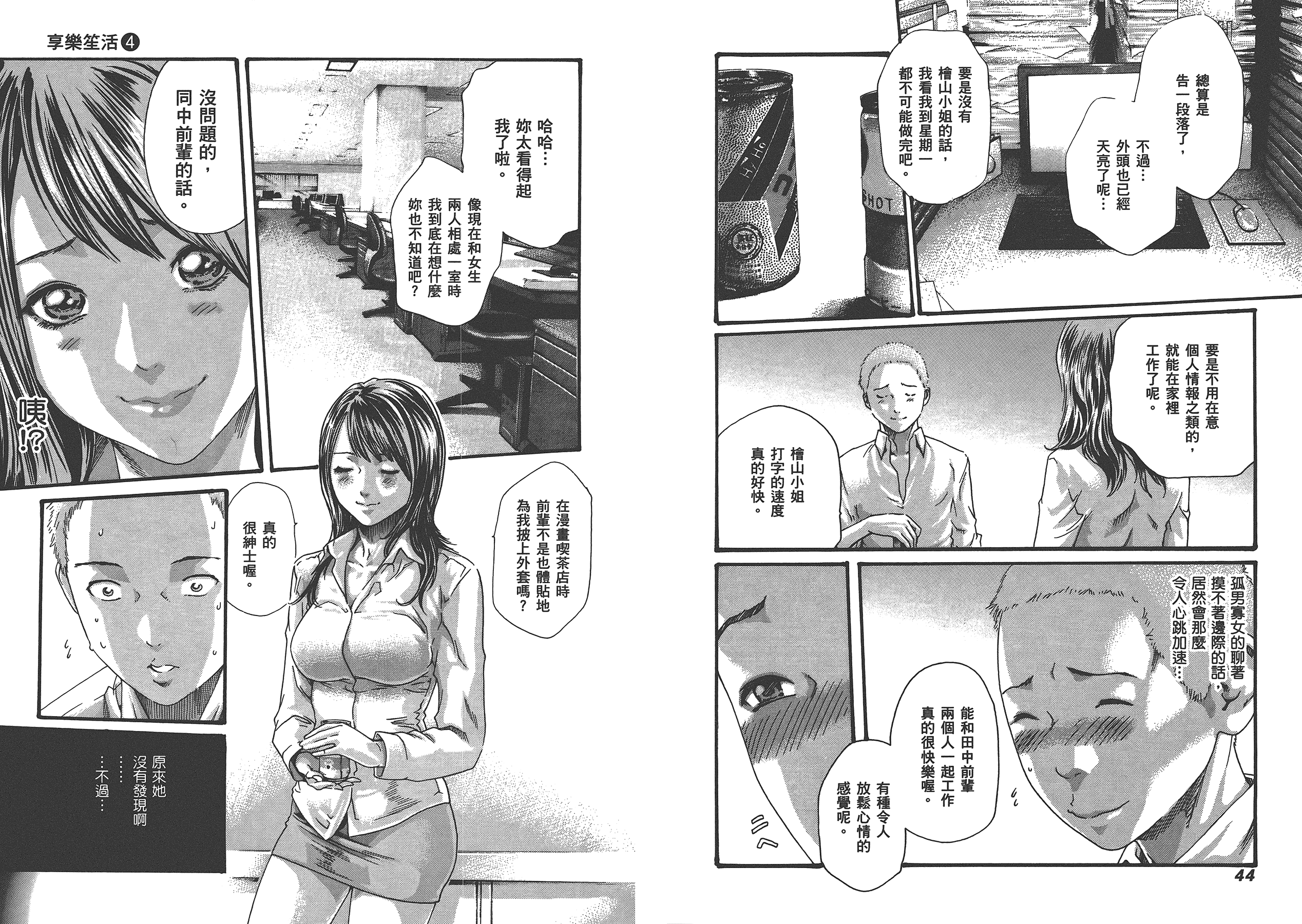汉化版-[春輝] マンキツ 4_第1集