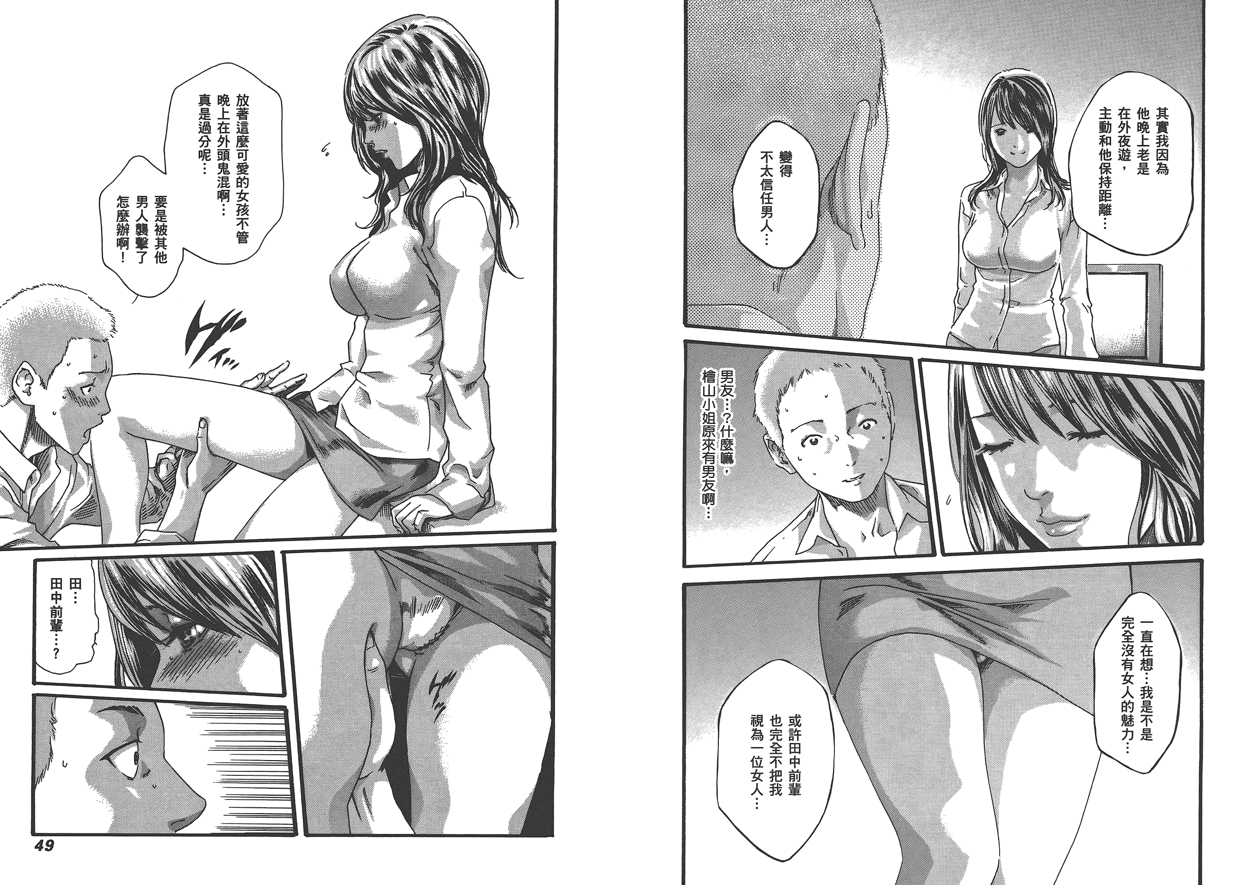 汉化版-[春輝] マンキツ 4_第1集