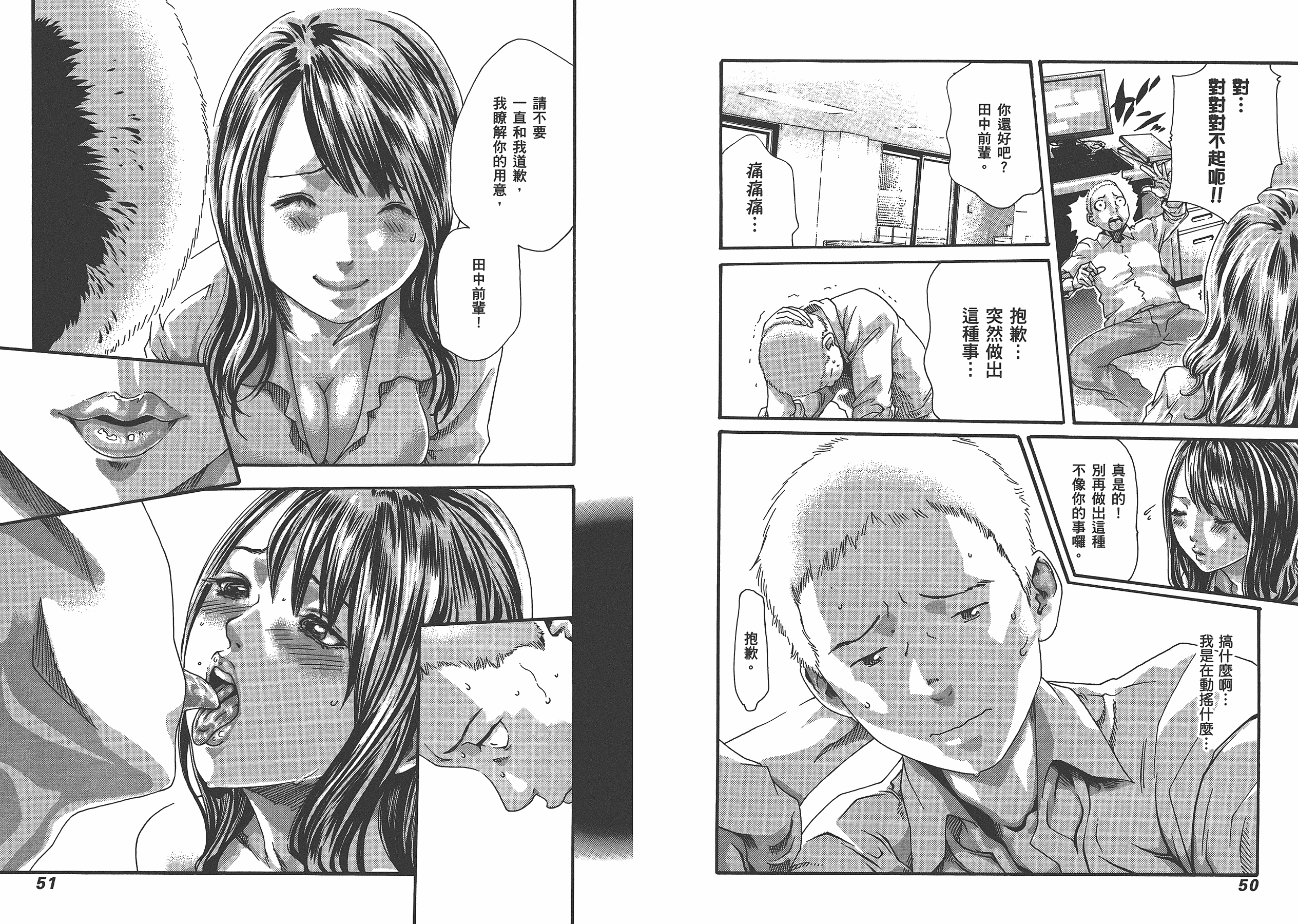 汉化版-[春輝] マンキツ 4_第1集