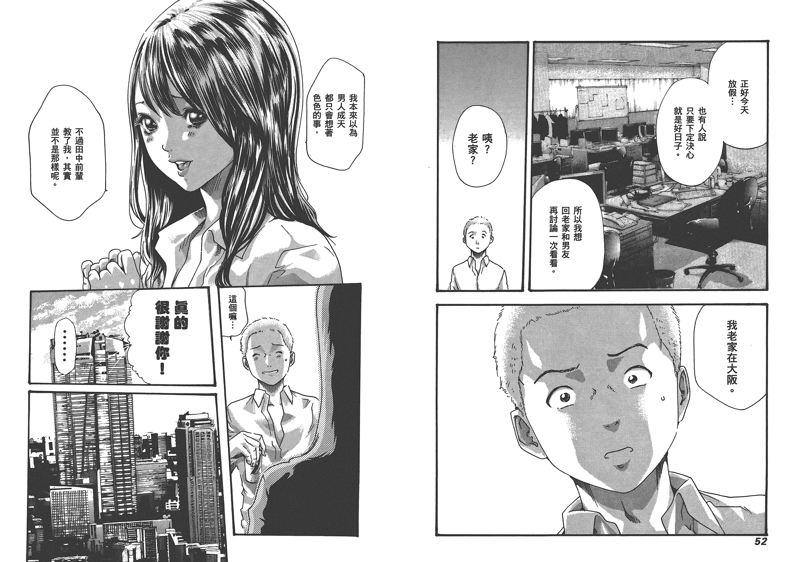 汉化版-[春輝] マンキツ 4_第1集