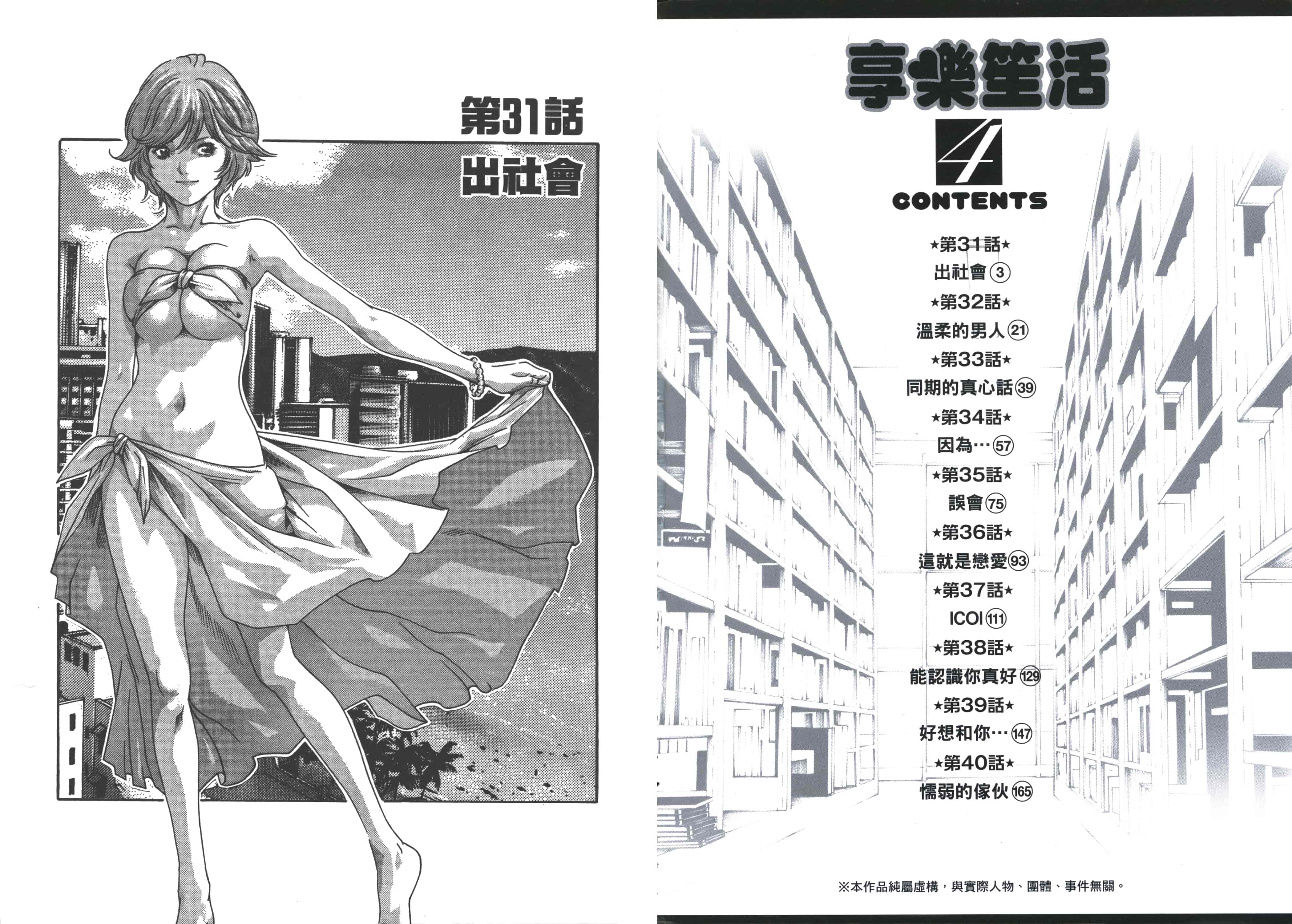 汉化版-[春輝] マンキツ 4_第1集