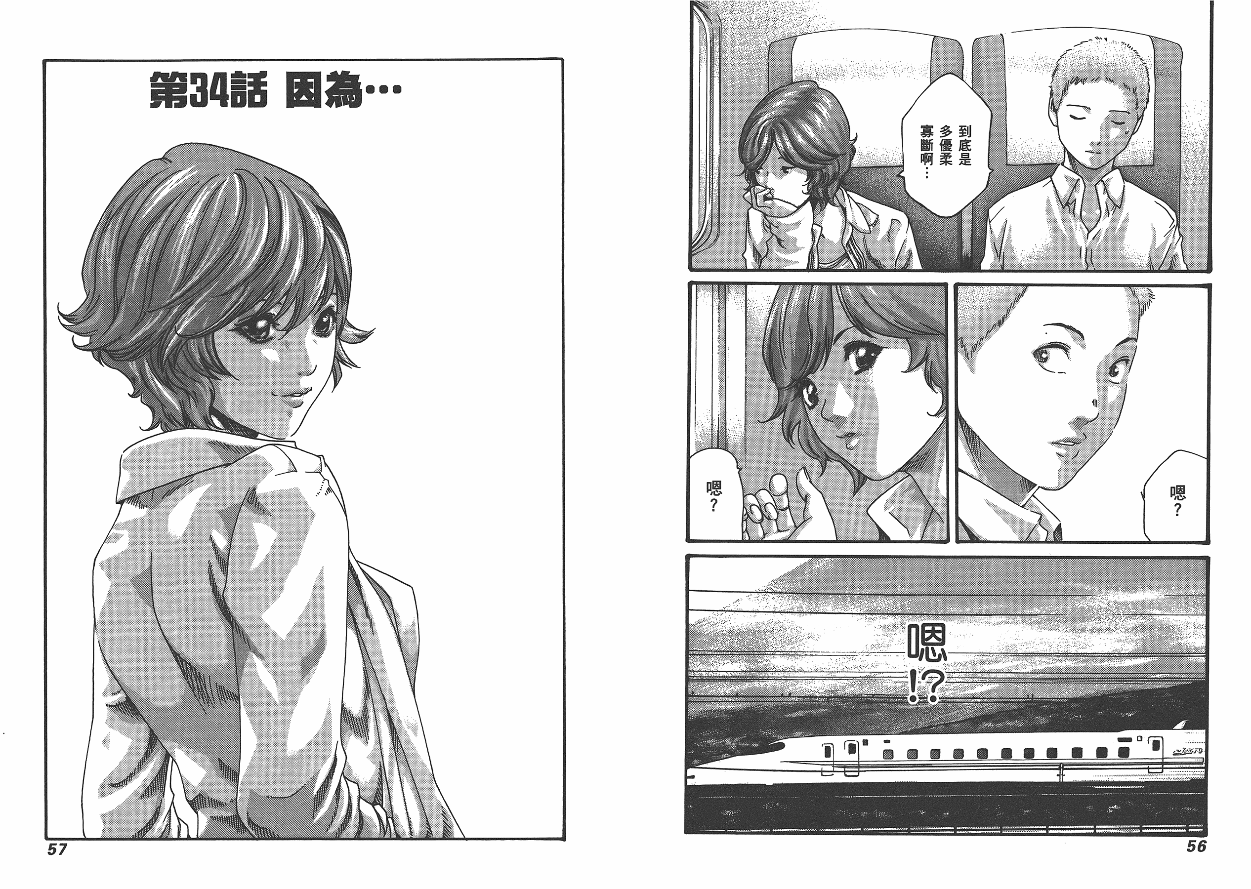 汉化版-[春輝] マンキツ 4_第1集