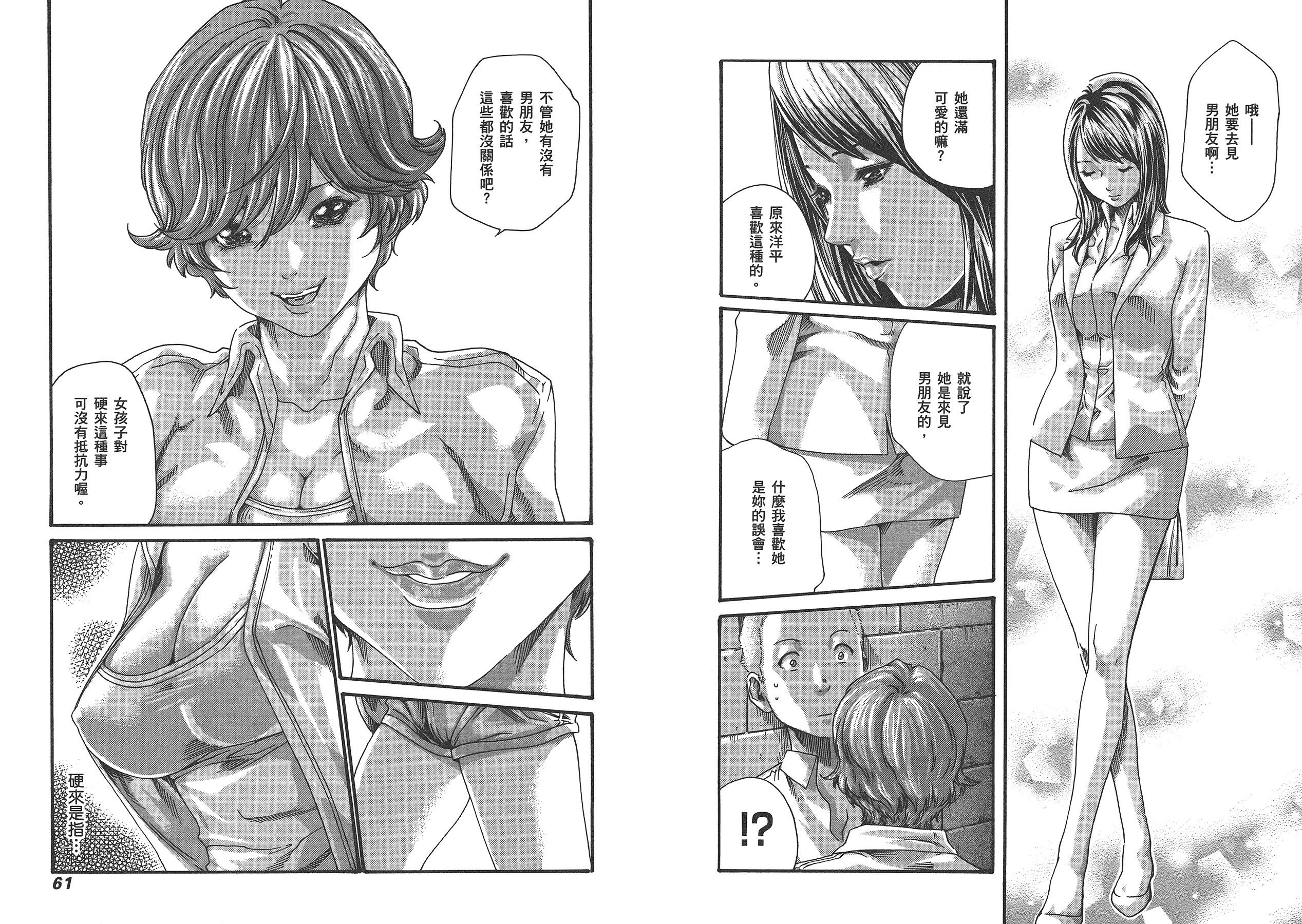 汉化版-[春輝] マンキツ 4_第1集