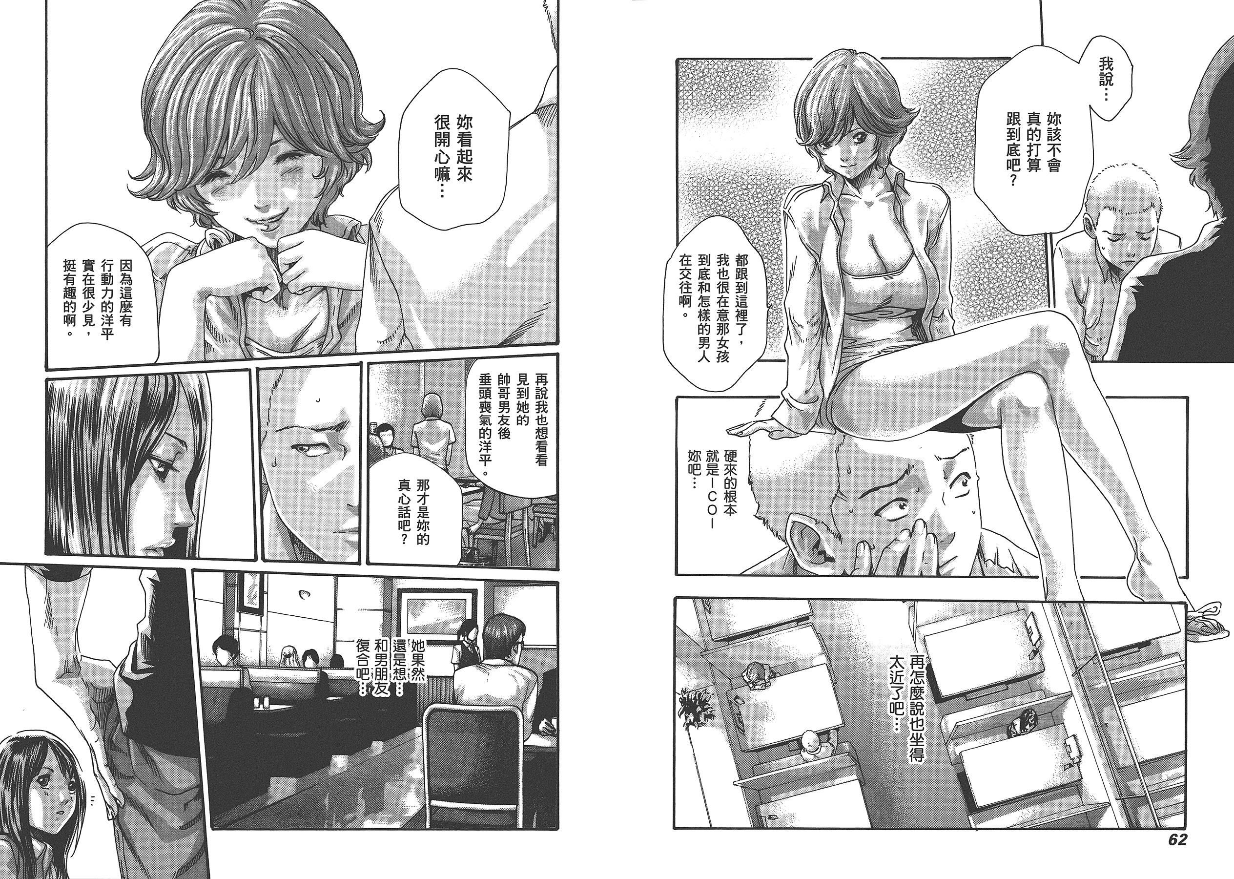 汉化版-[春輝] マンキツ 4_第1集