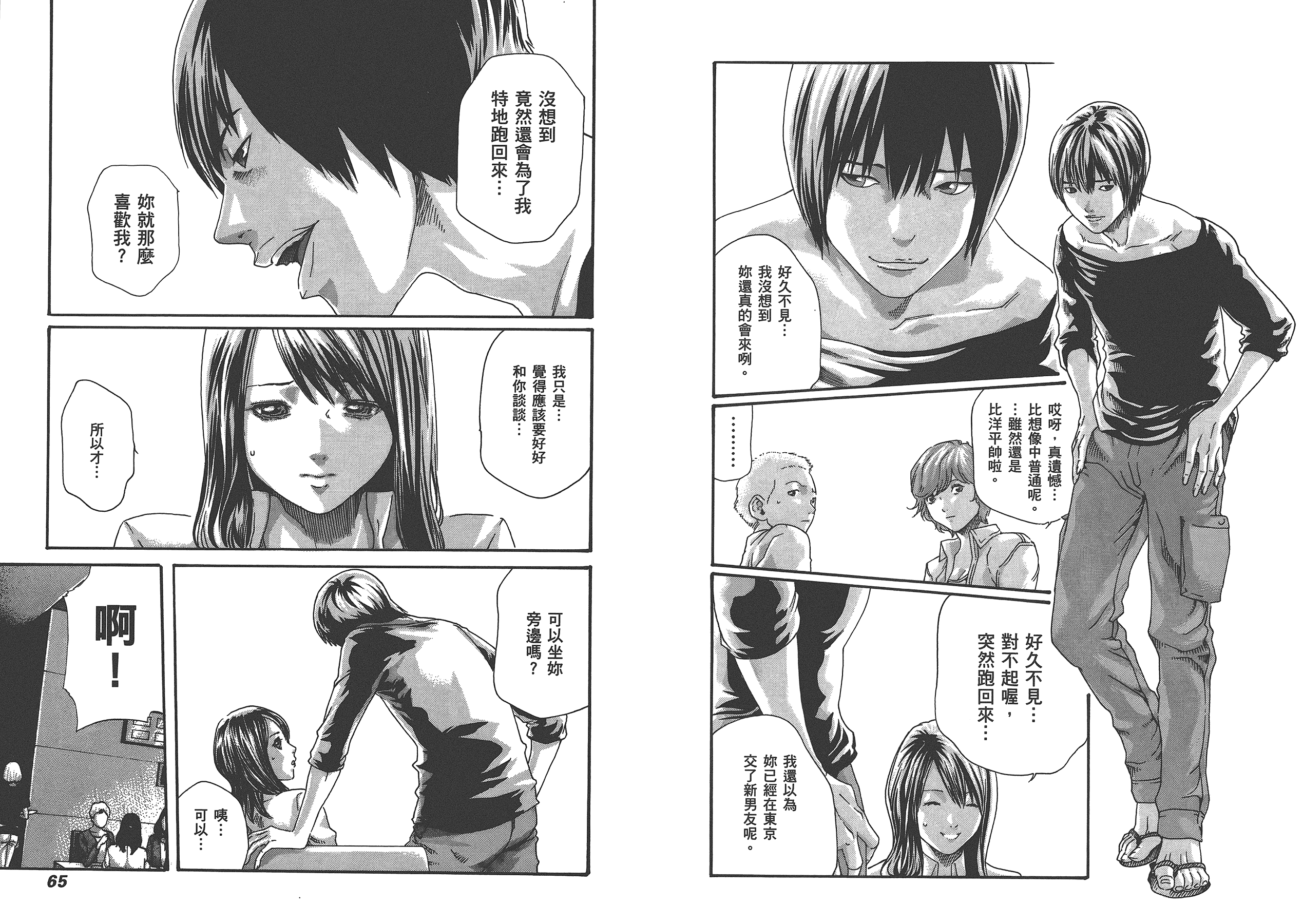 汉化版-[春輝] マンキツ 4_第1集