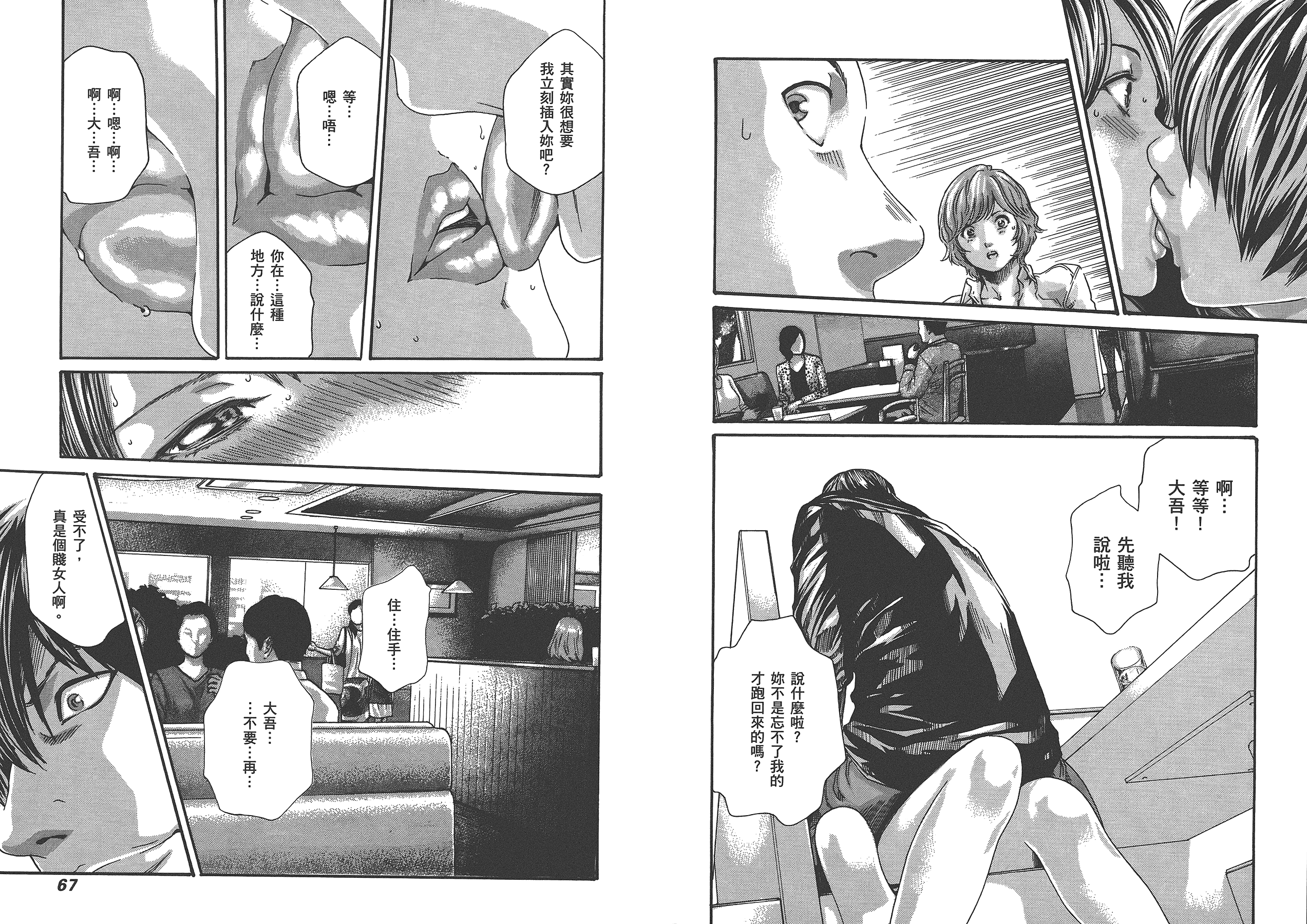 汉化版-[春輝] マンキツ 4_第1集