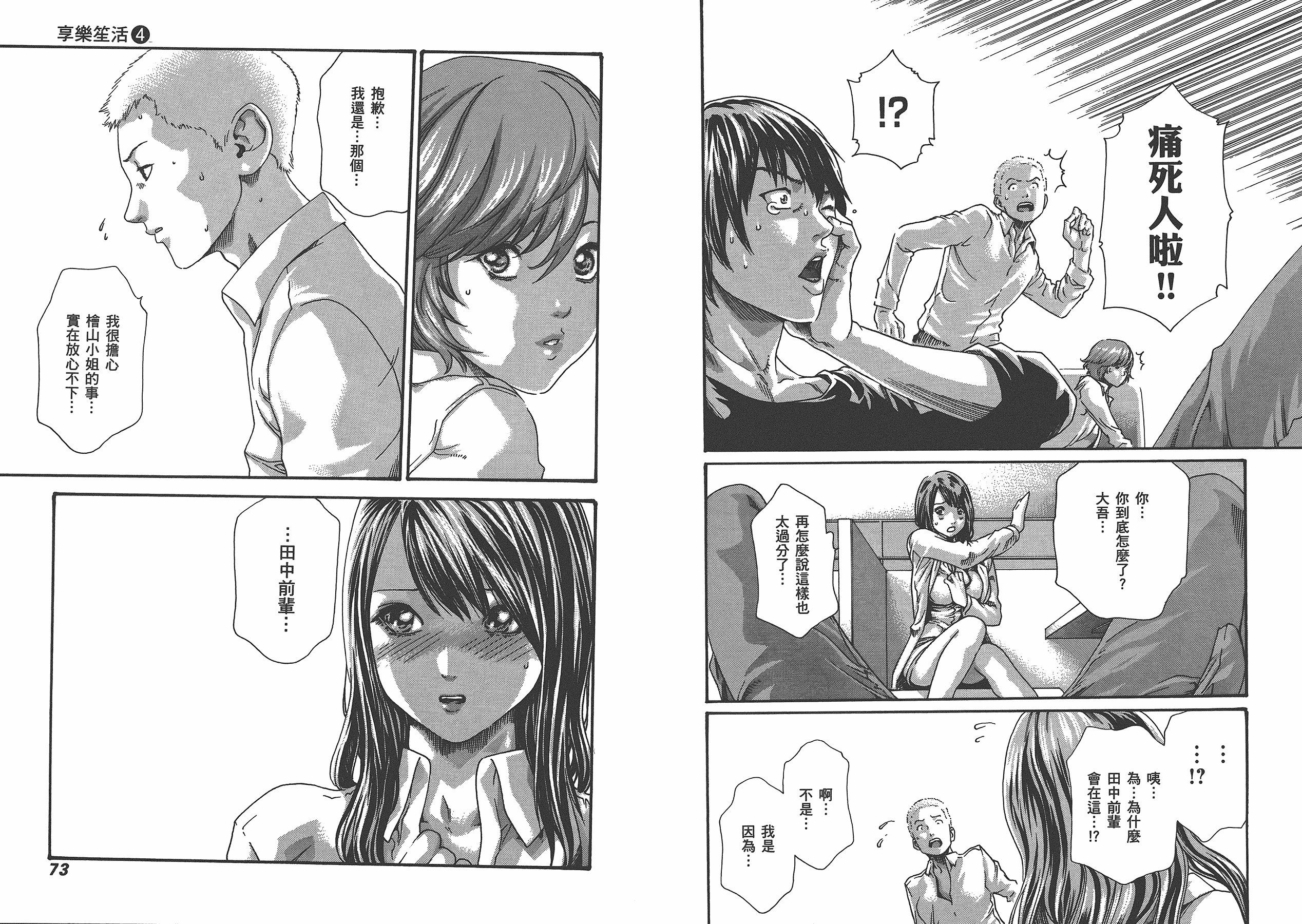 汉化版-[春輝] マンキツ 4_第1集