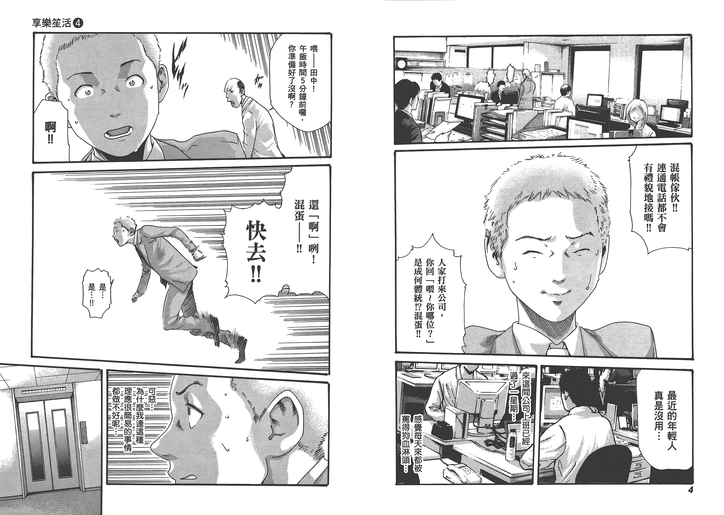 汉化版-[春輝] マンキツ 4_第1集