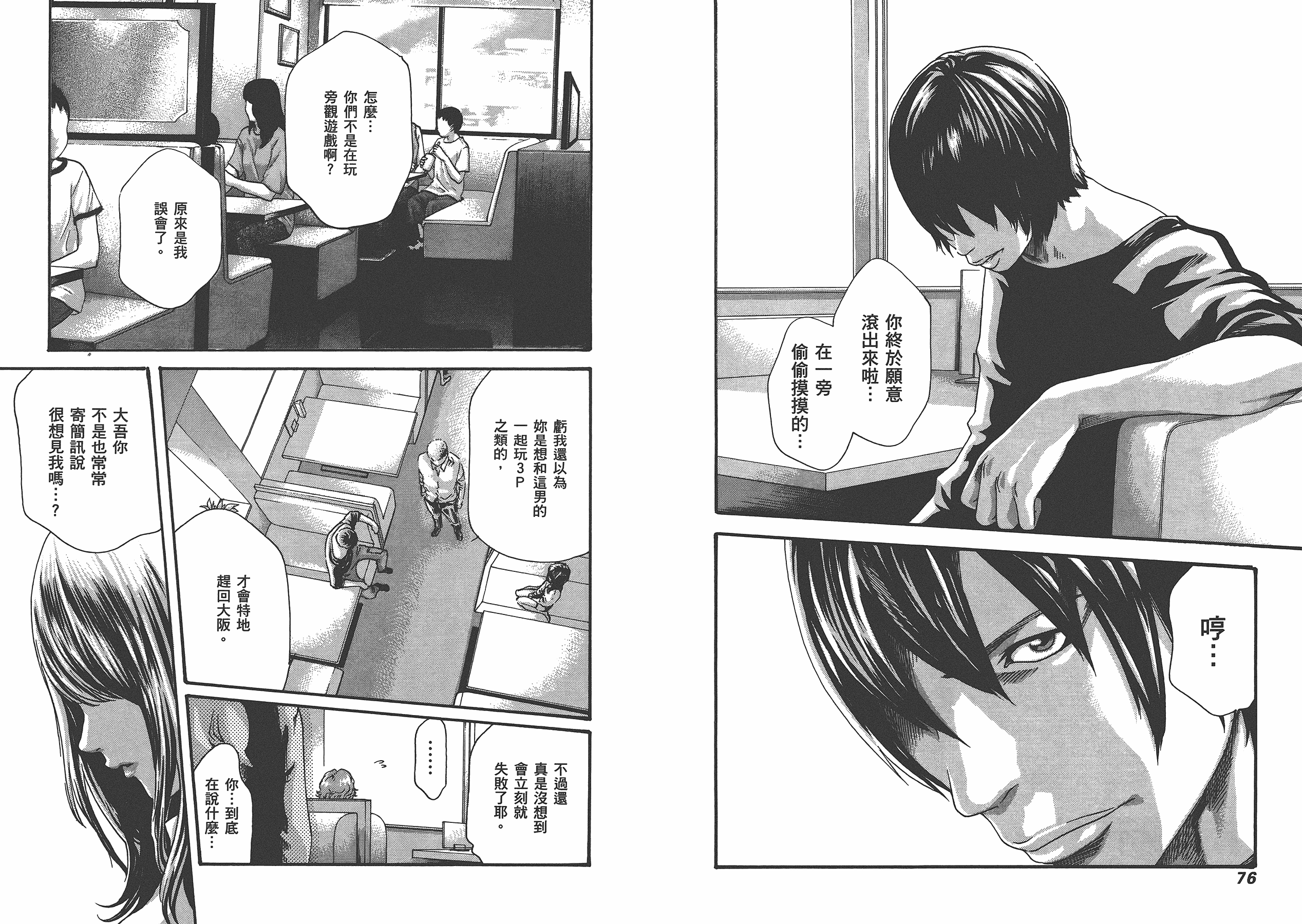 汉化版-[春輝] マンキツ 4_第1集