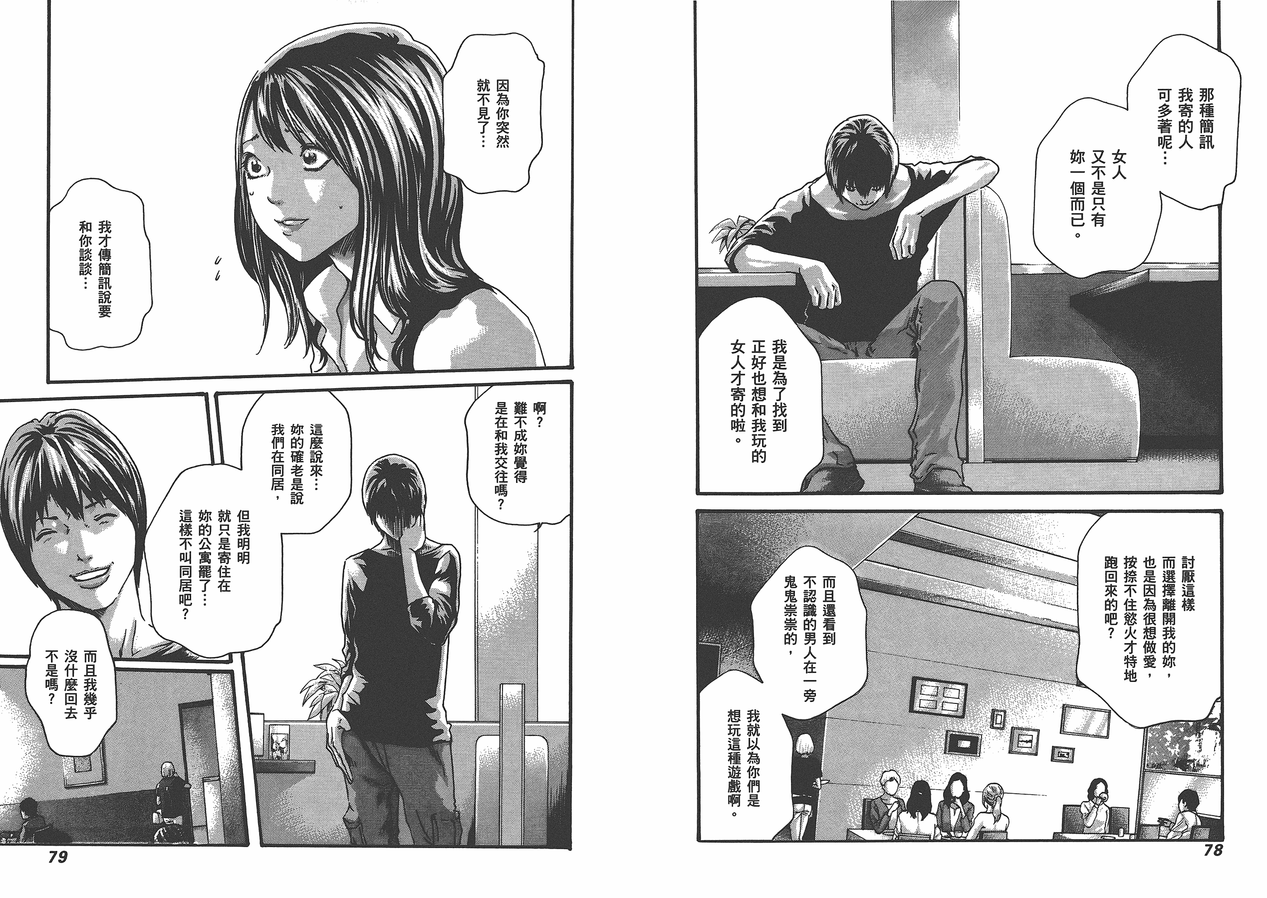 汉化版-[春輝] マンキツ 4_第2集