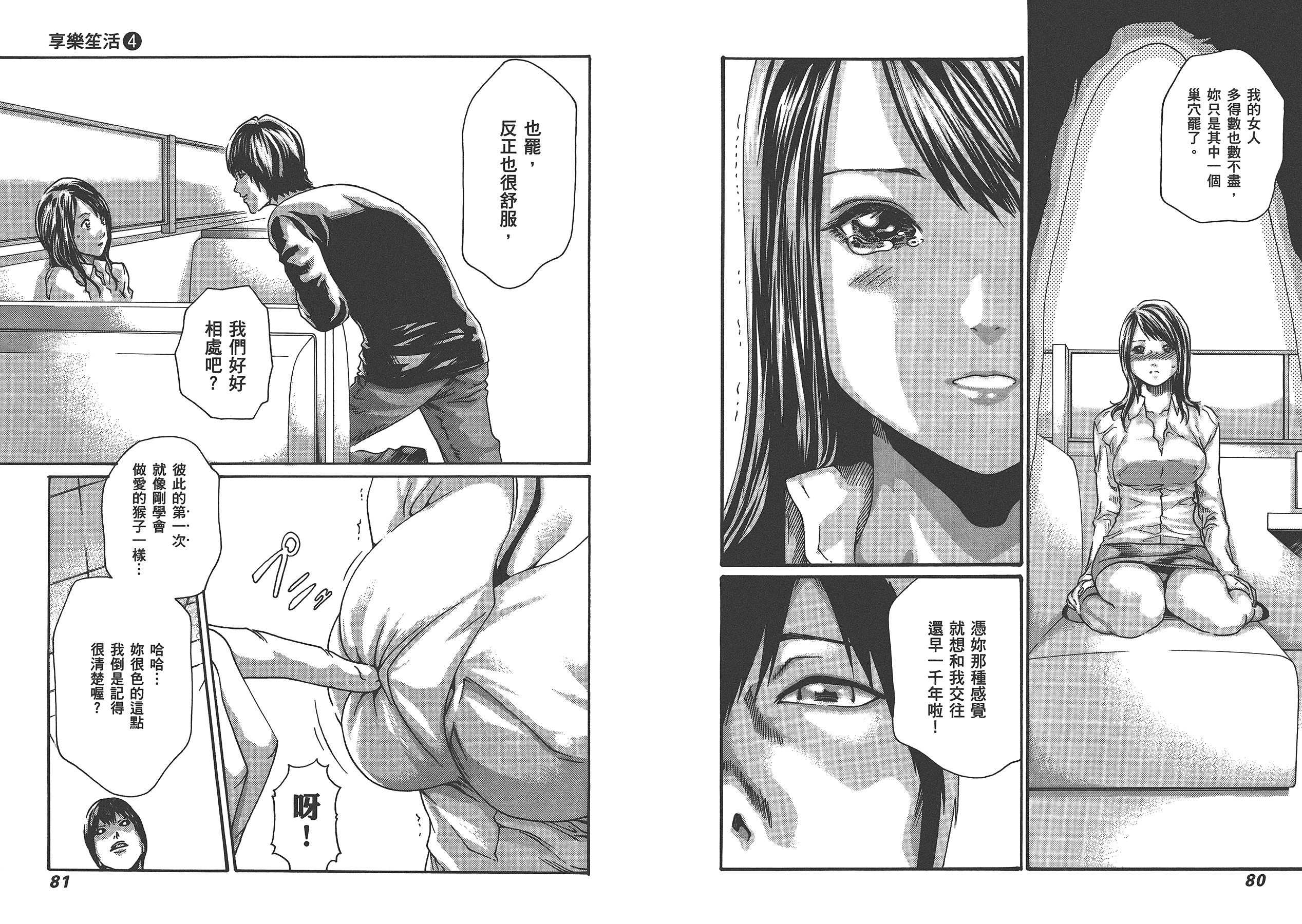 汉化版-[春輝] マンキツ 4_第2集
