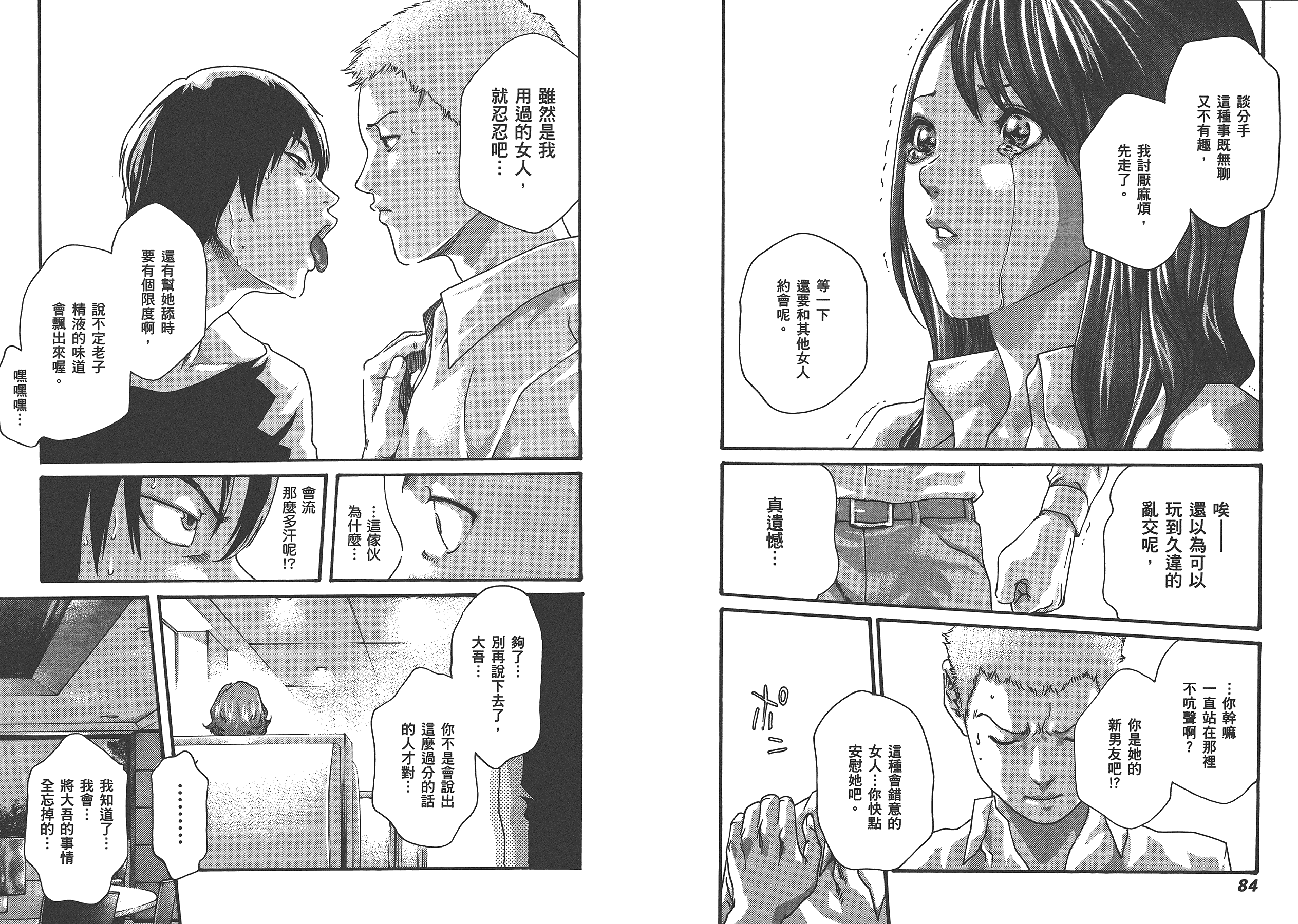 汉化版-[春輝] マンキツ 4_第2集