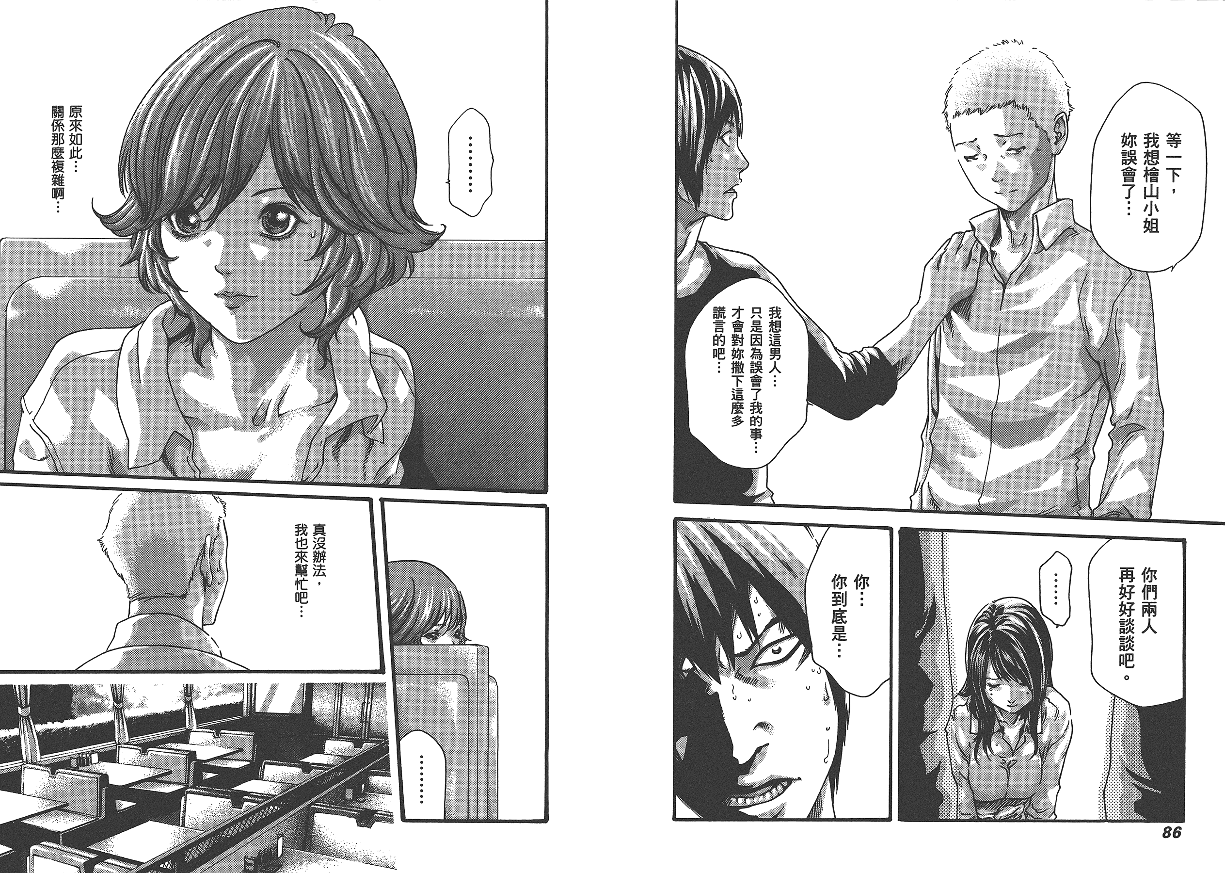 汉化版-[春輝] マンキツ 4_第2集