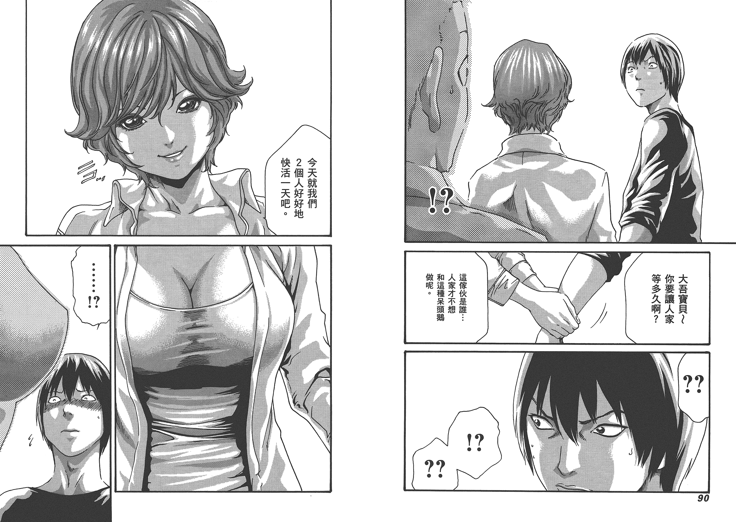 汉化版-[春輝] マンキツ 4_第2集