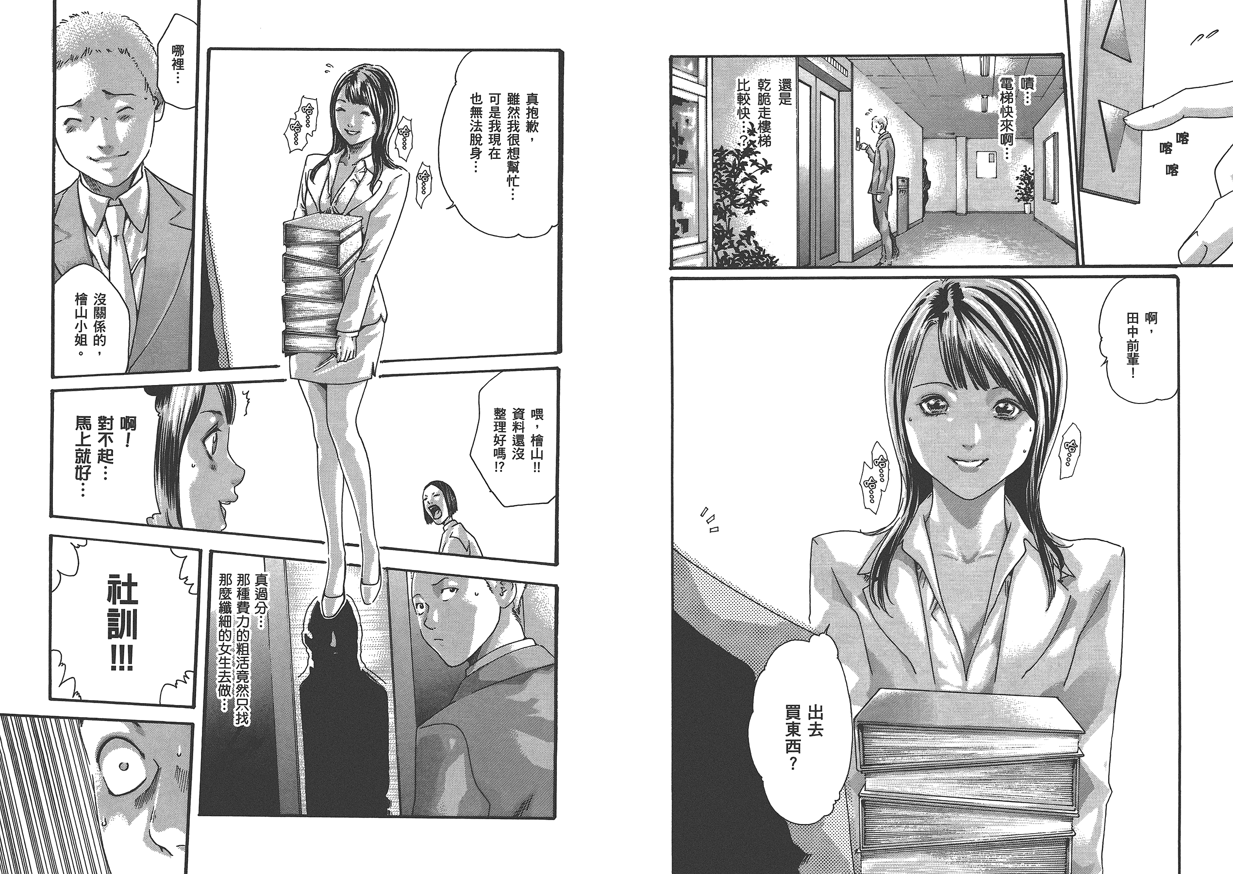 汉化版-[春輝] マンキツ 4_第1集