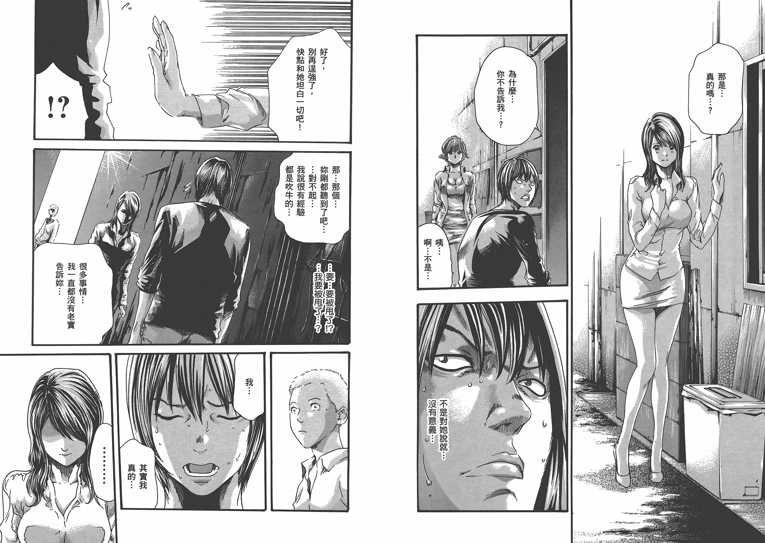 汉化版-[春輝] マンキツ 4_第2集