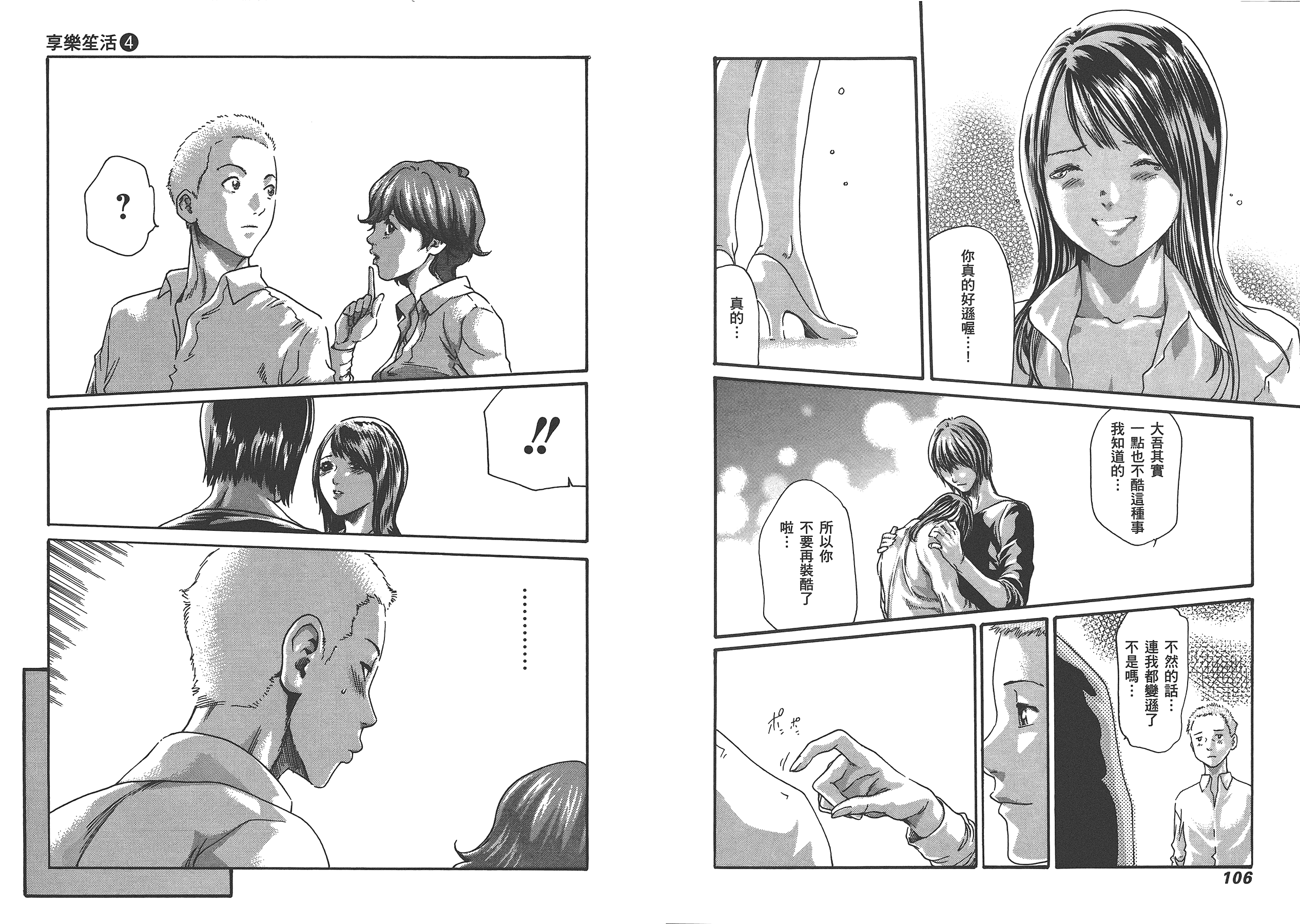 汉化版-[春輝] マンキツ 4_第2集
