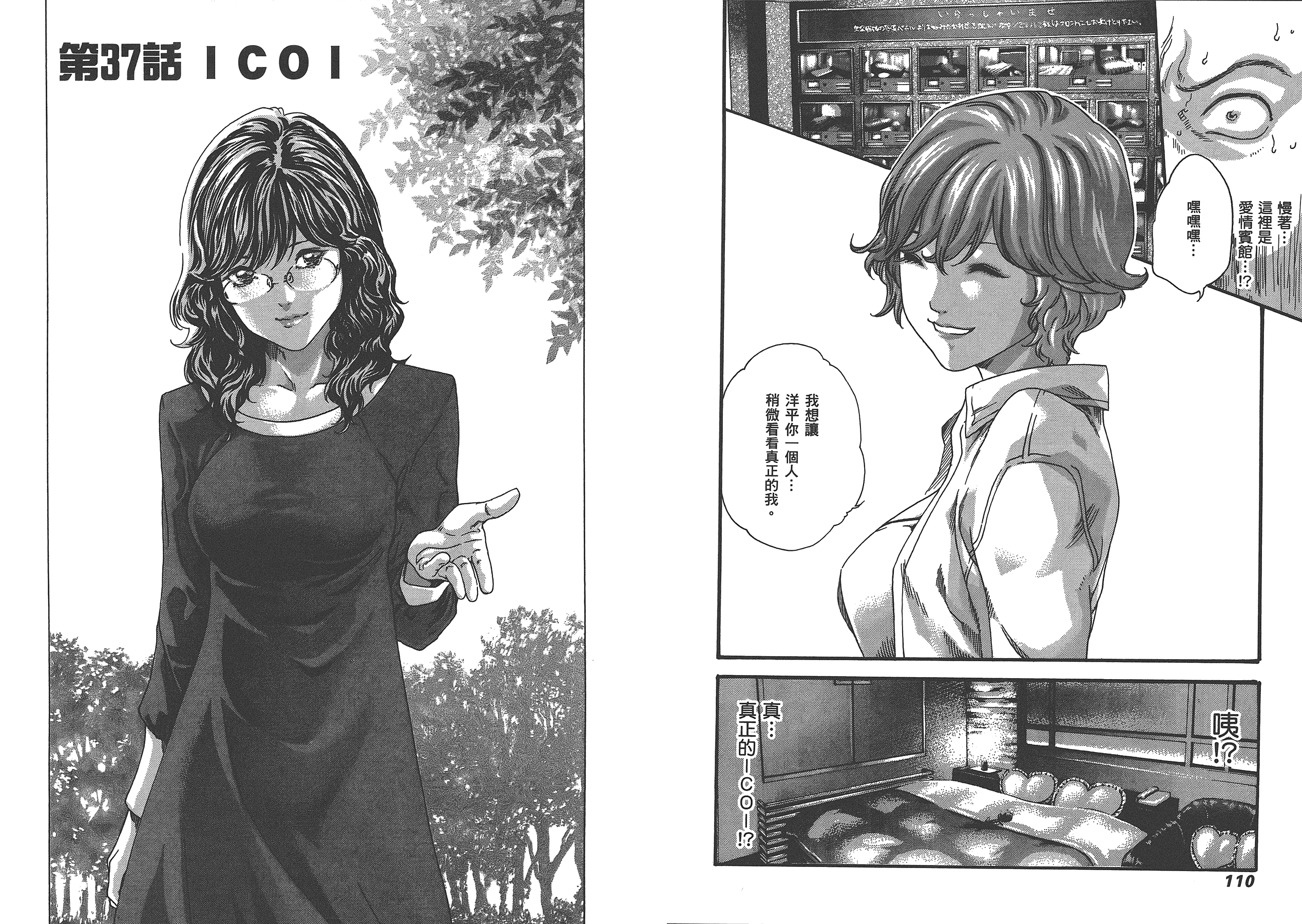 汉化版-[春輝] マンキツ 4_第2集