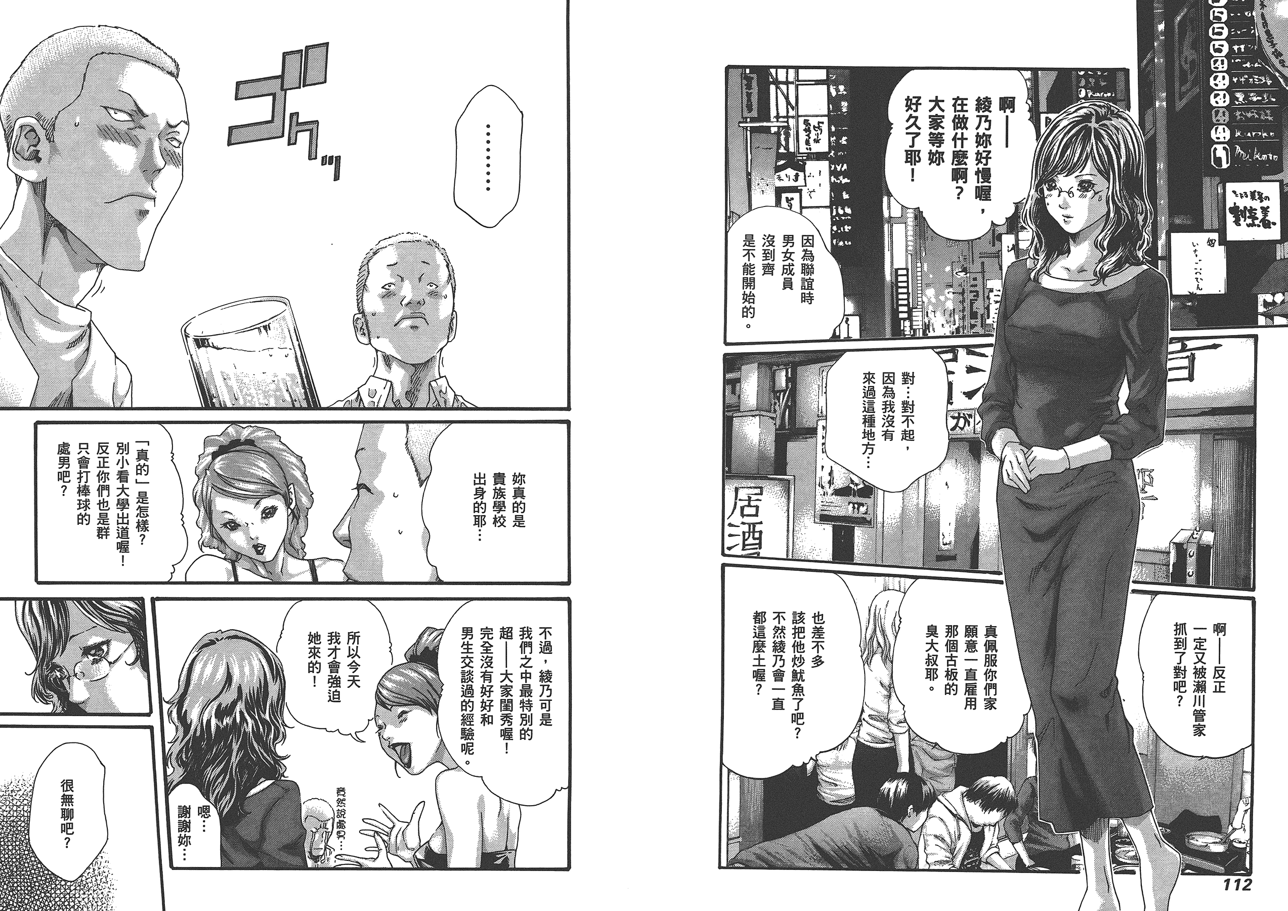 汉化版-[春輝] マンキツ 4_第2集
