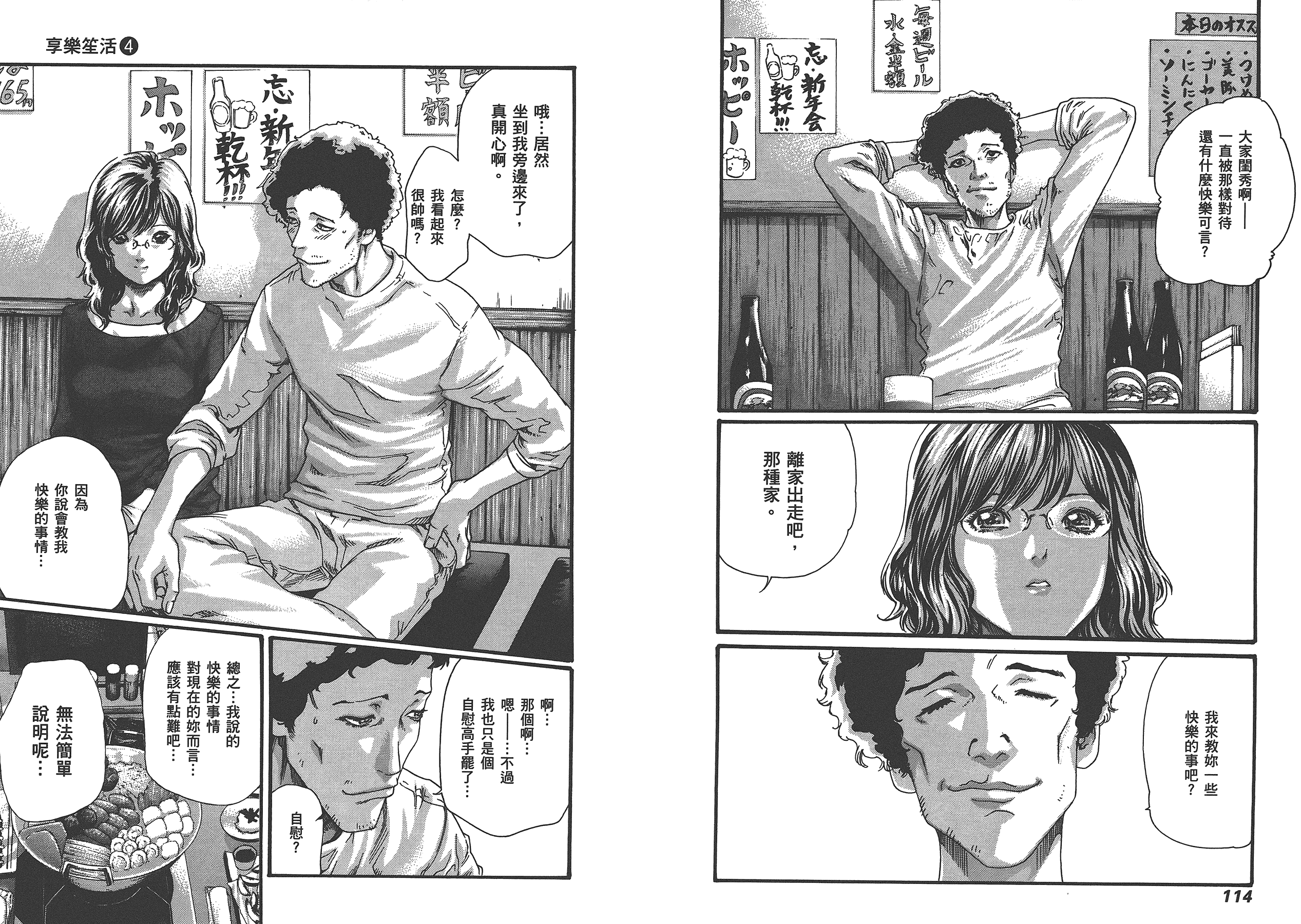 汉化版-[春輝] マンキツ 4_第2集