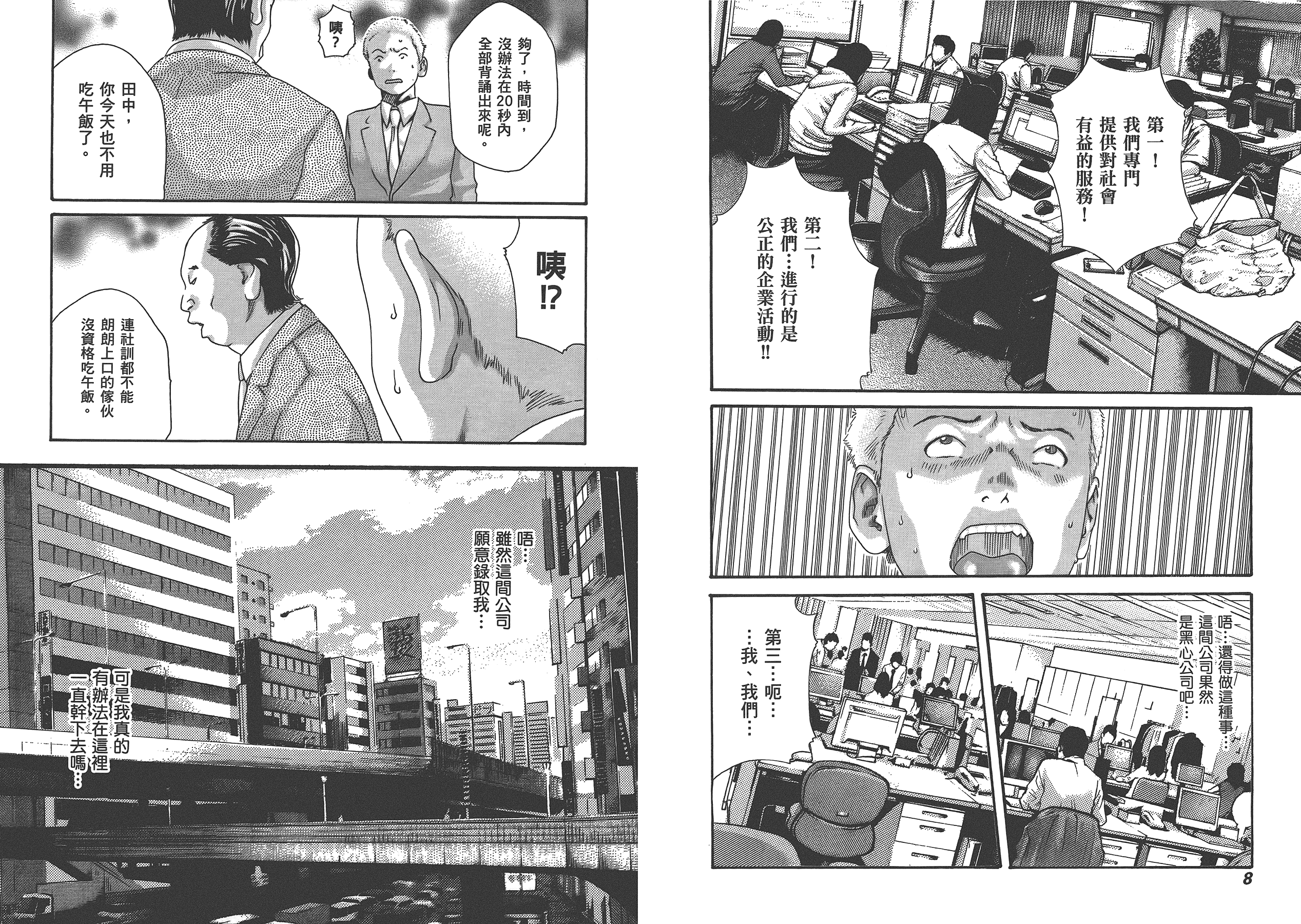 汉化版-[春輝] マンキツ 4_第1集