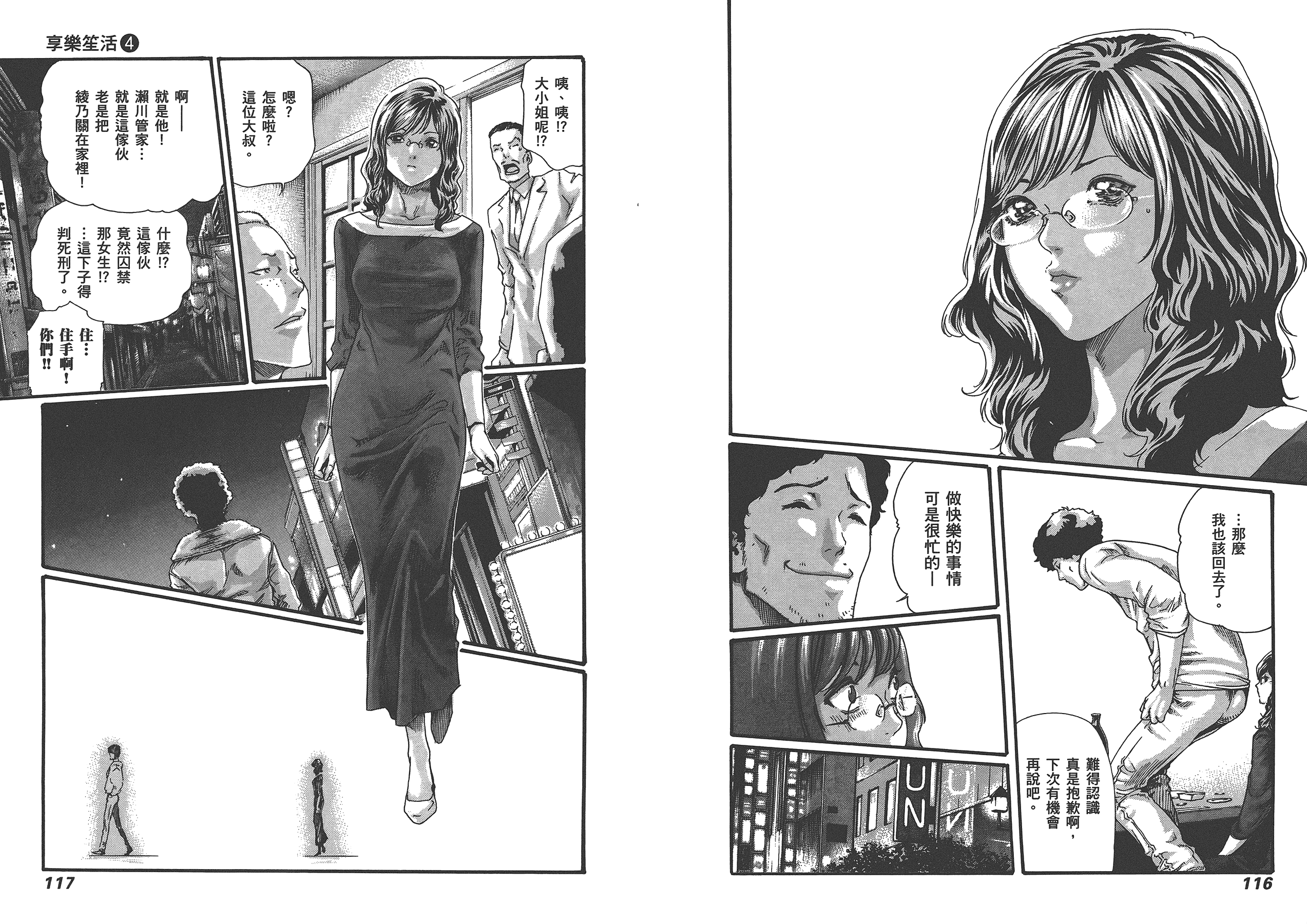 汉化版-[春輝] マンキツ 4_第2集