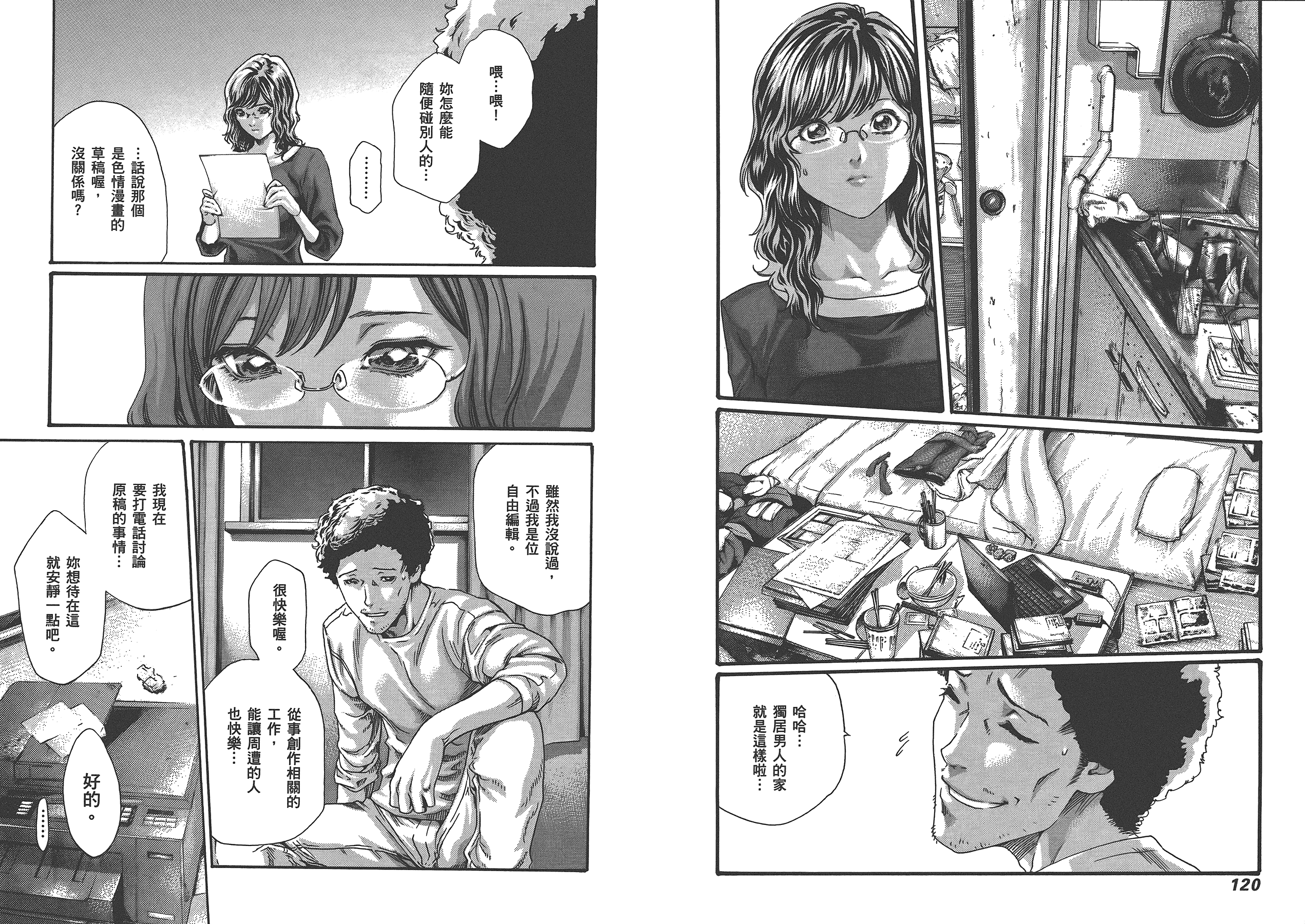 汉化版-[春輝] マンキツ 4_第2集