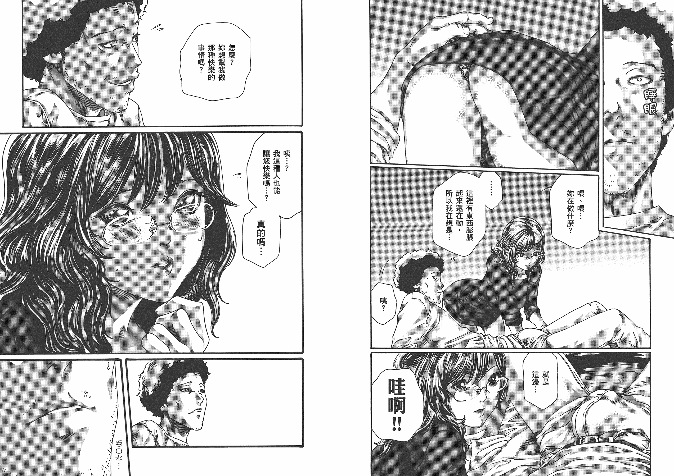 汉化版-[春輝] マンキツ 4_第2集