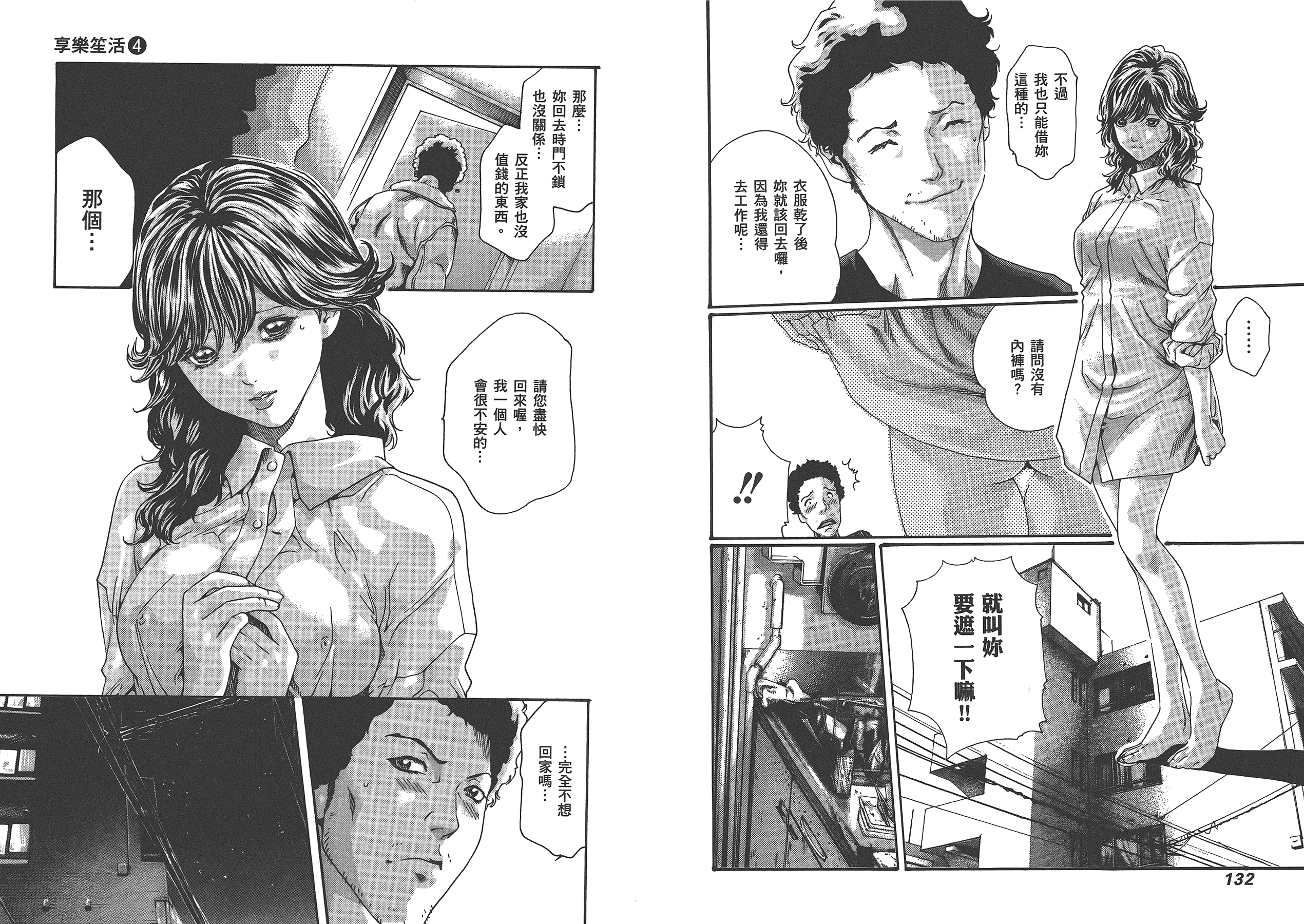 汉化版-[春輝] マンキツ 4_第2集