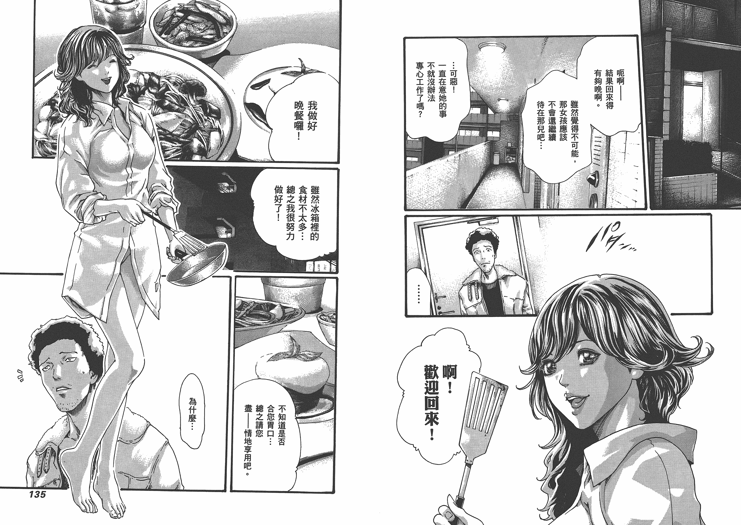 汉化版-[春輝] マンキツ 4_第2集