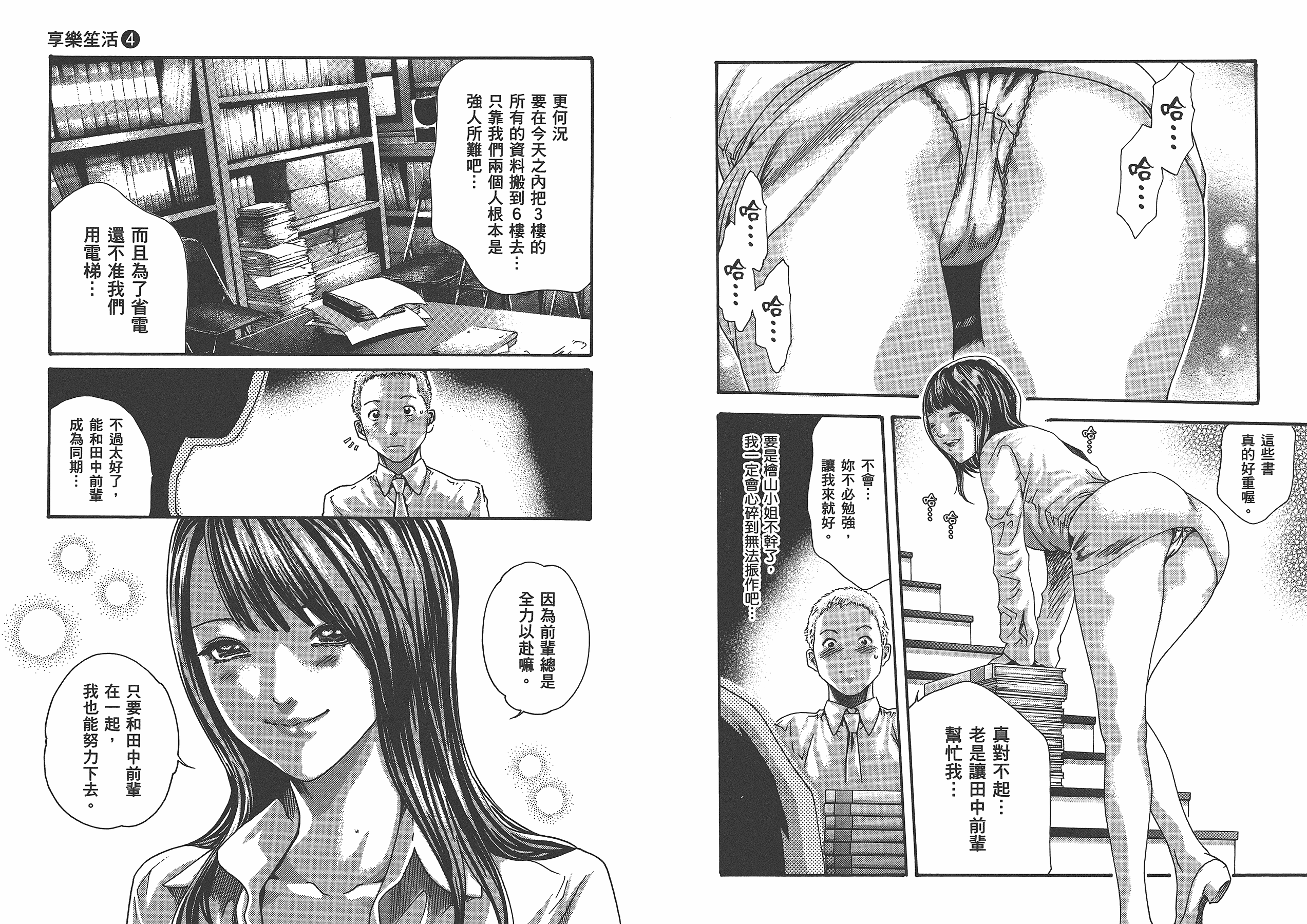 汉化版-[春輝] マンキツ 4_第1集