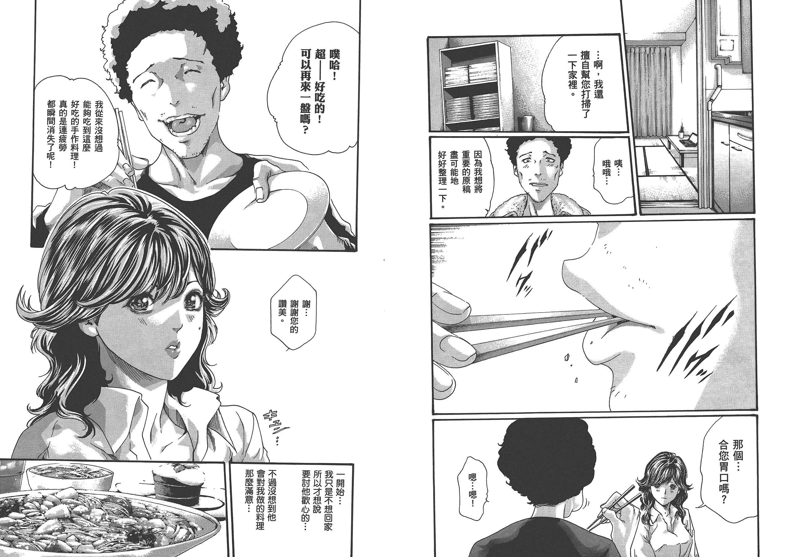 汉化版-[春輝] マンキツ 4_第2集