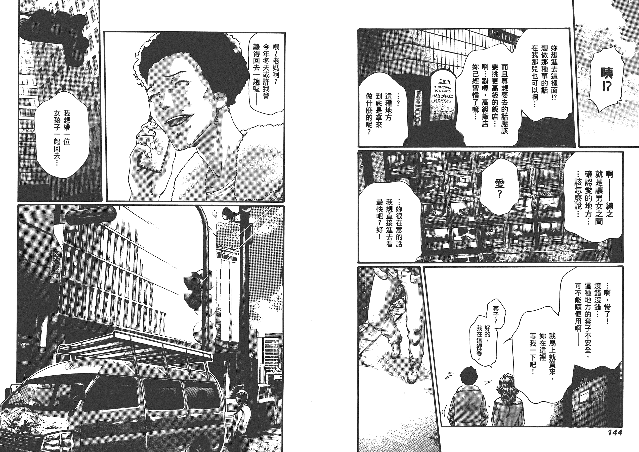 汉化版-[春輝] マンキツ 4_第2集