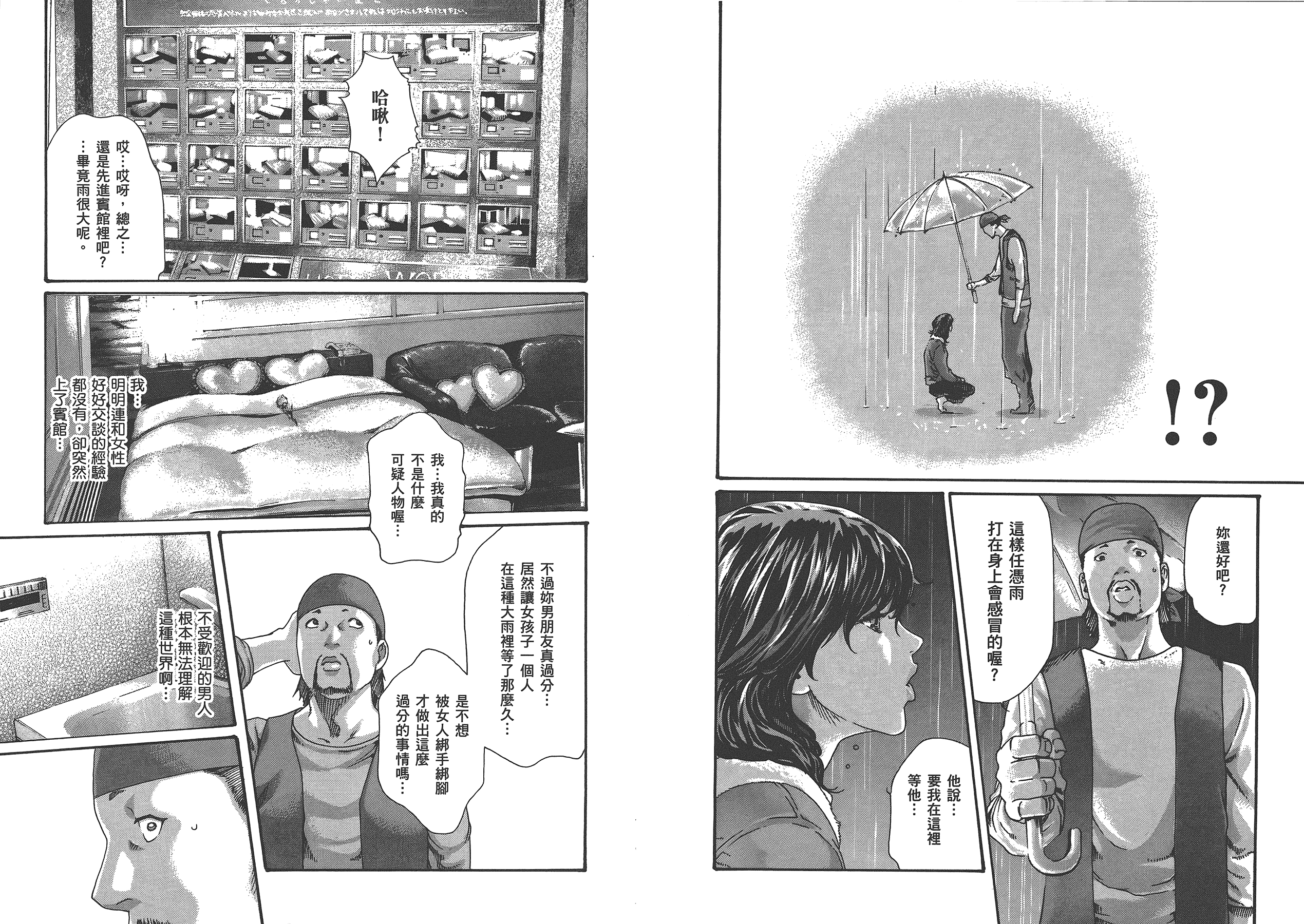 汉化版-[春輝] マンキツ 4_第2集