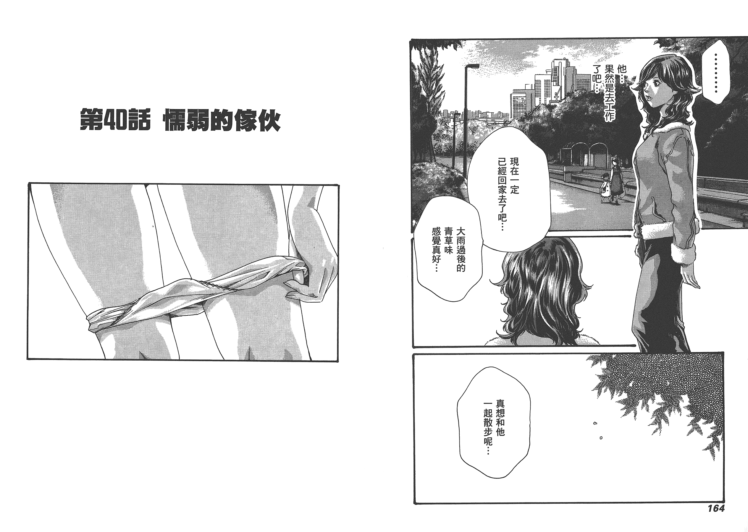 汉化版-[春輝] マンキツ 4_第3集