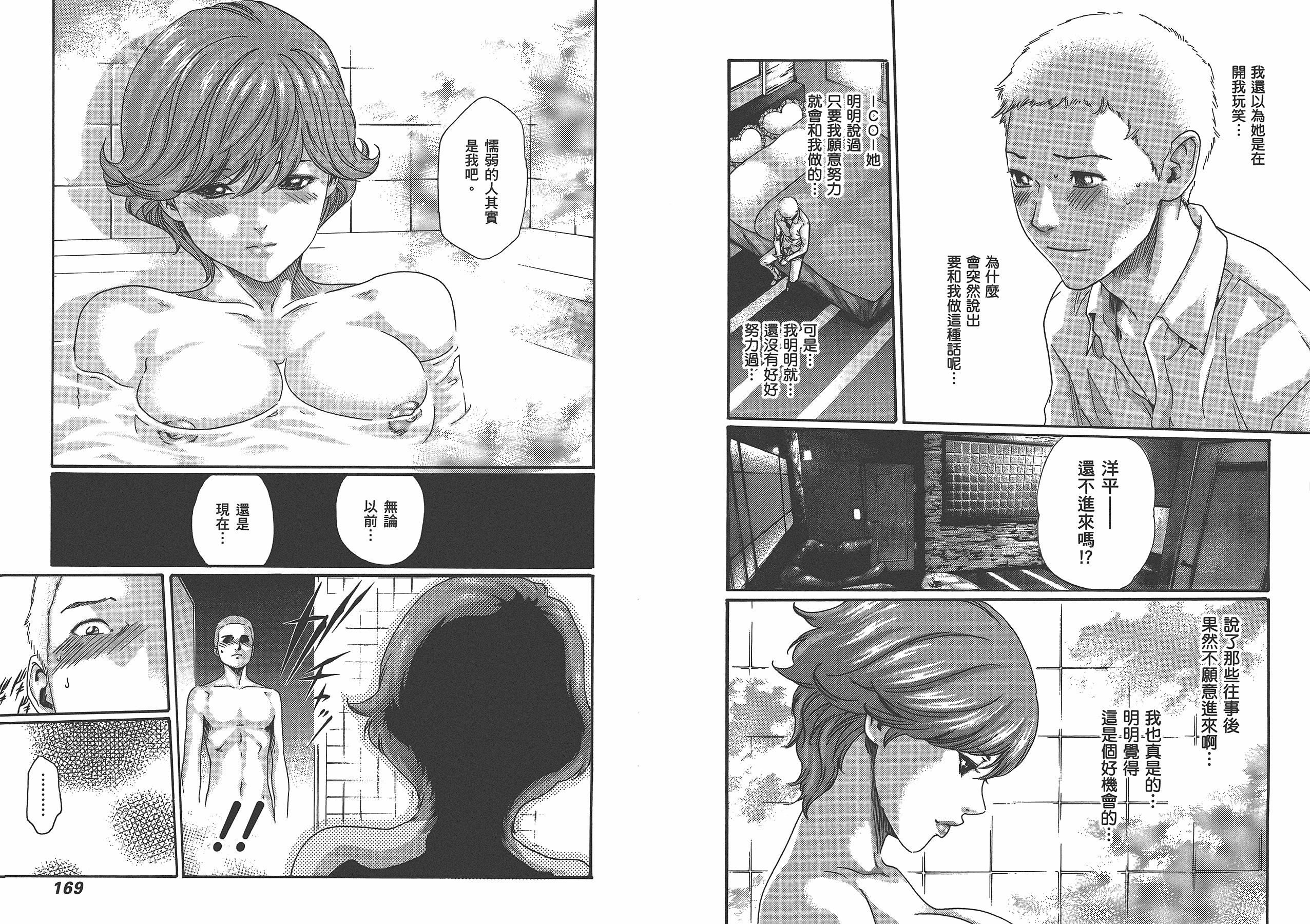 汉化版-[春輝] マンキツ 4_第3集