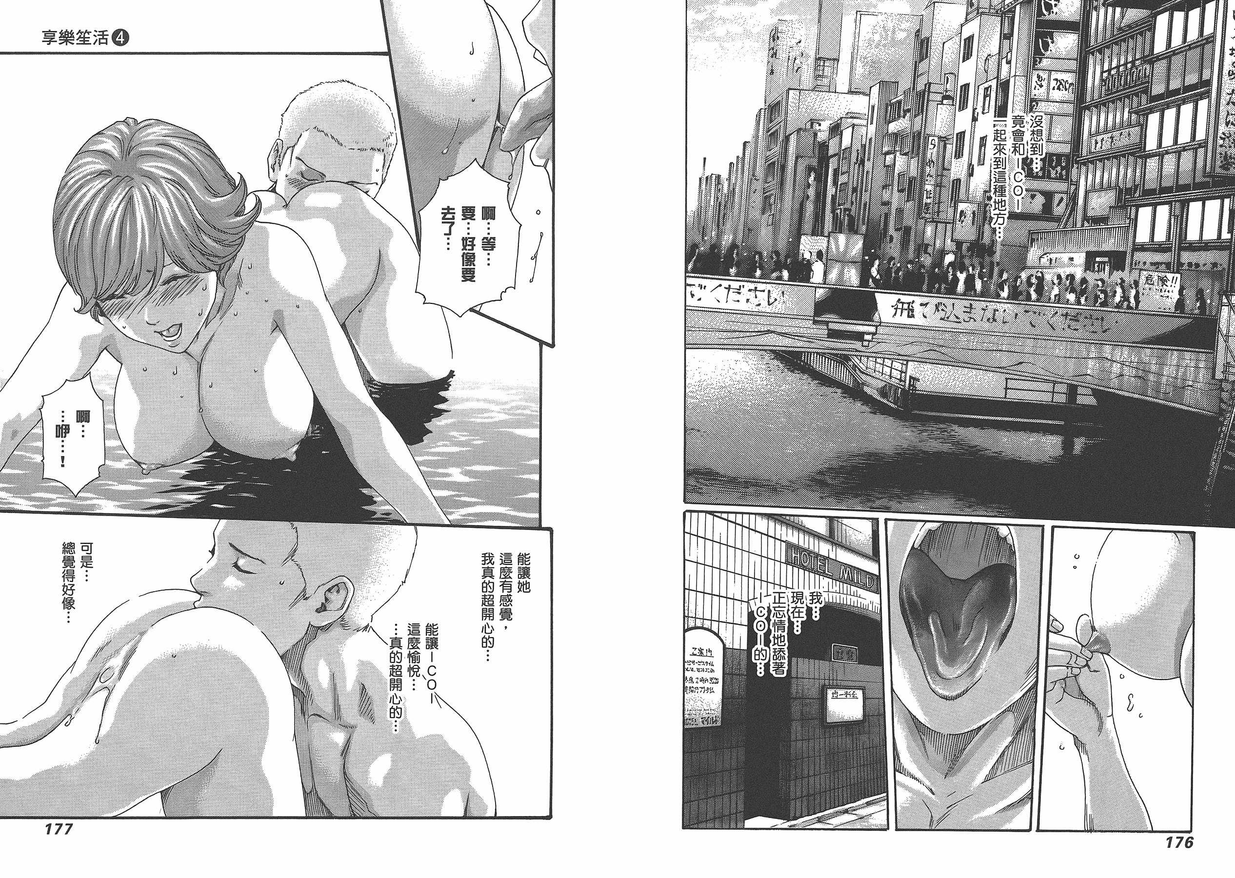 汉化版-[春輝] マンキツ 4_第3集