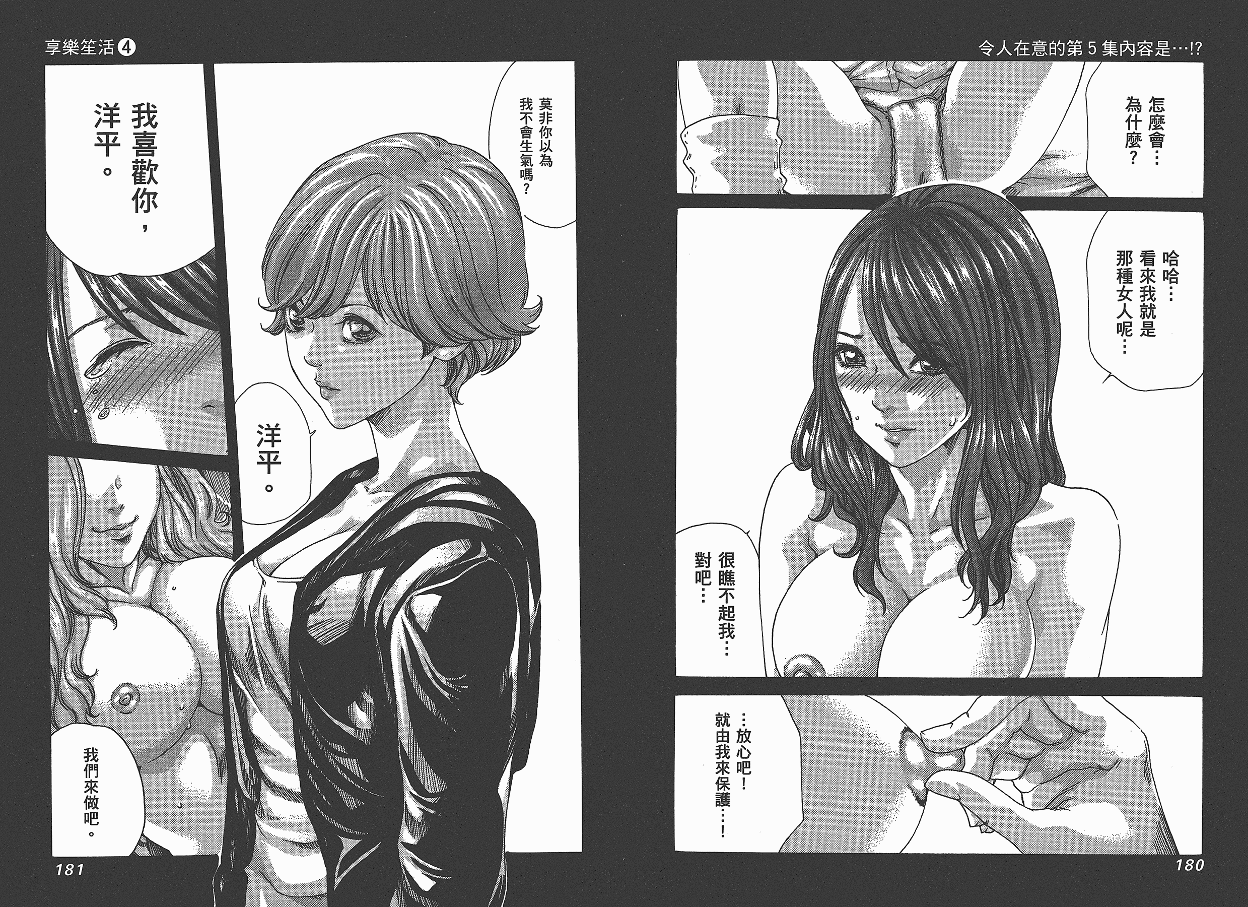 汉化版-[春輝] マンキツ 4_第3集