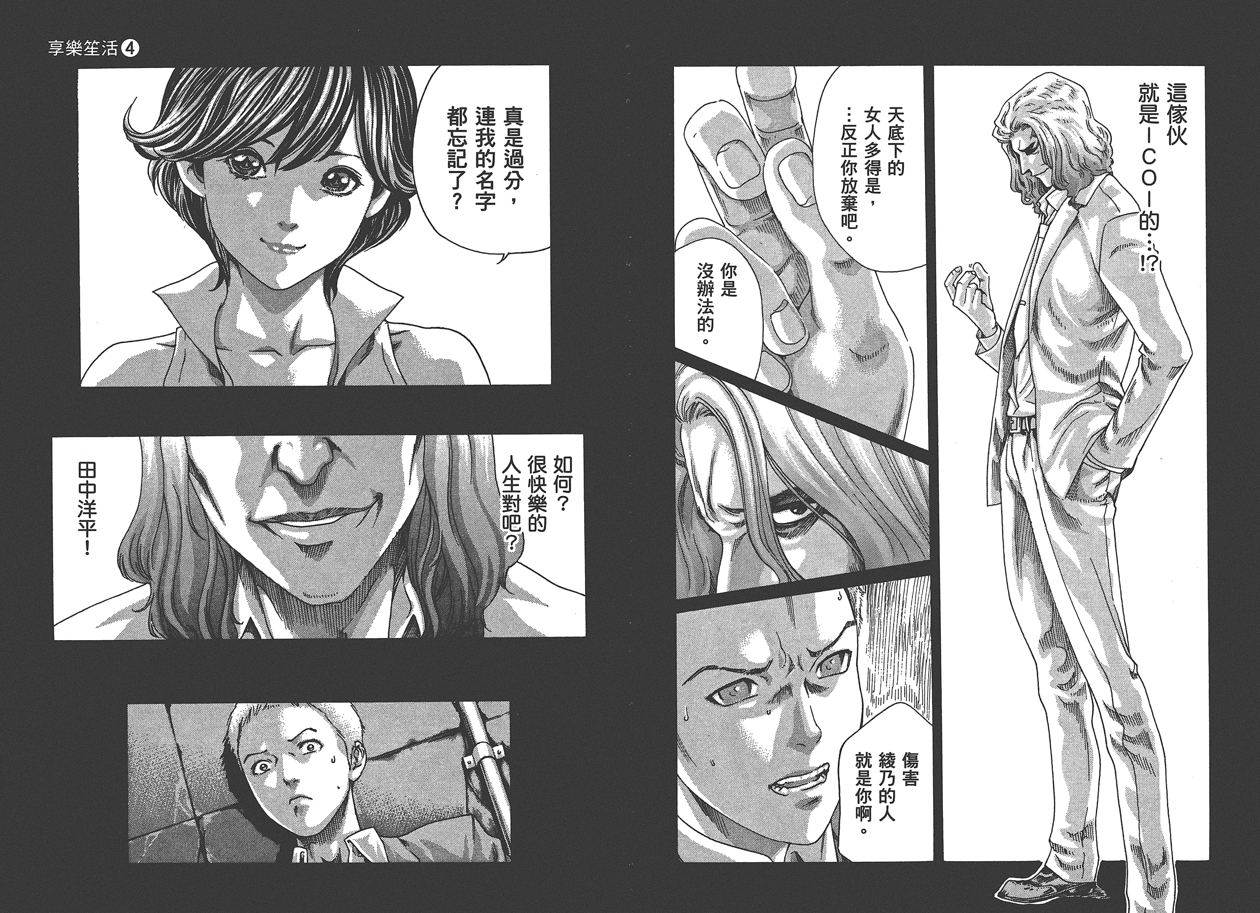 汉化版-[春輝] マンキツ 4_第3集