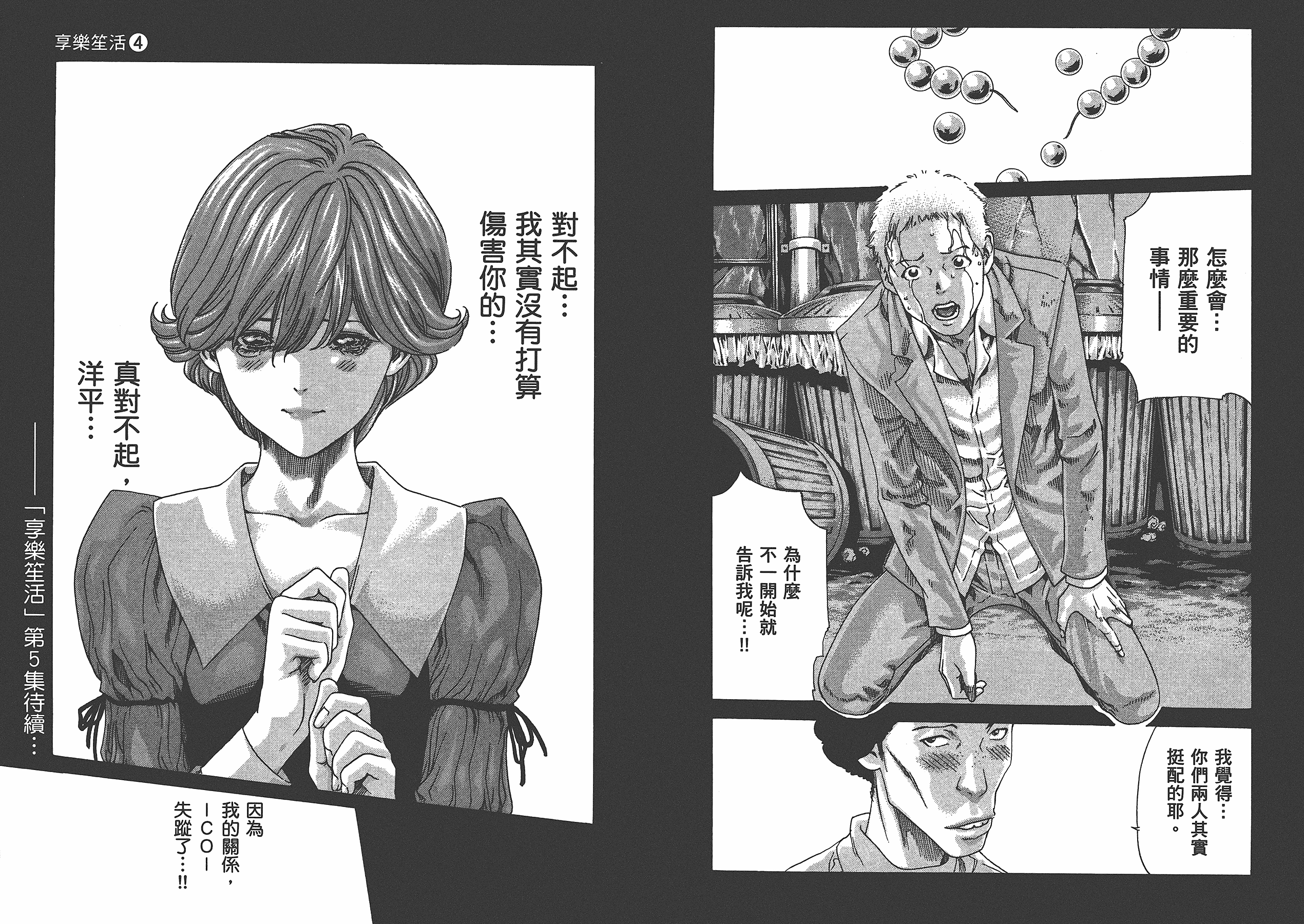 汉化版-[春輝] マンキツ 4_第3集