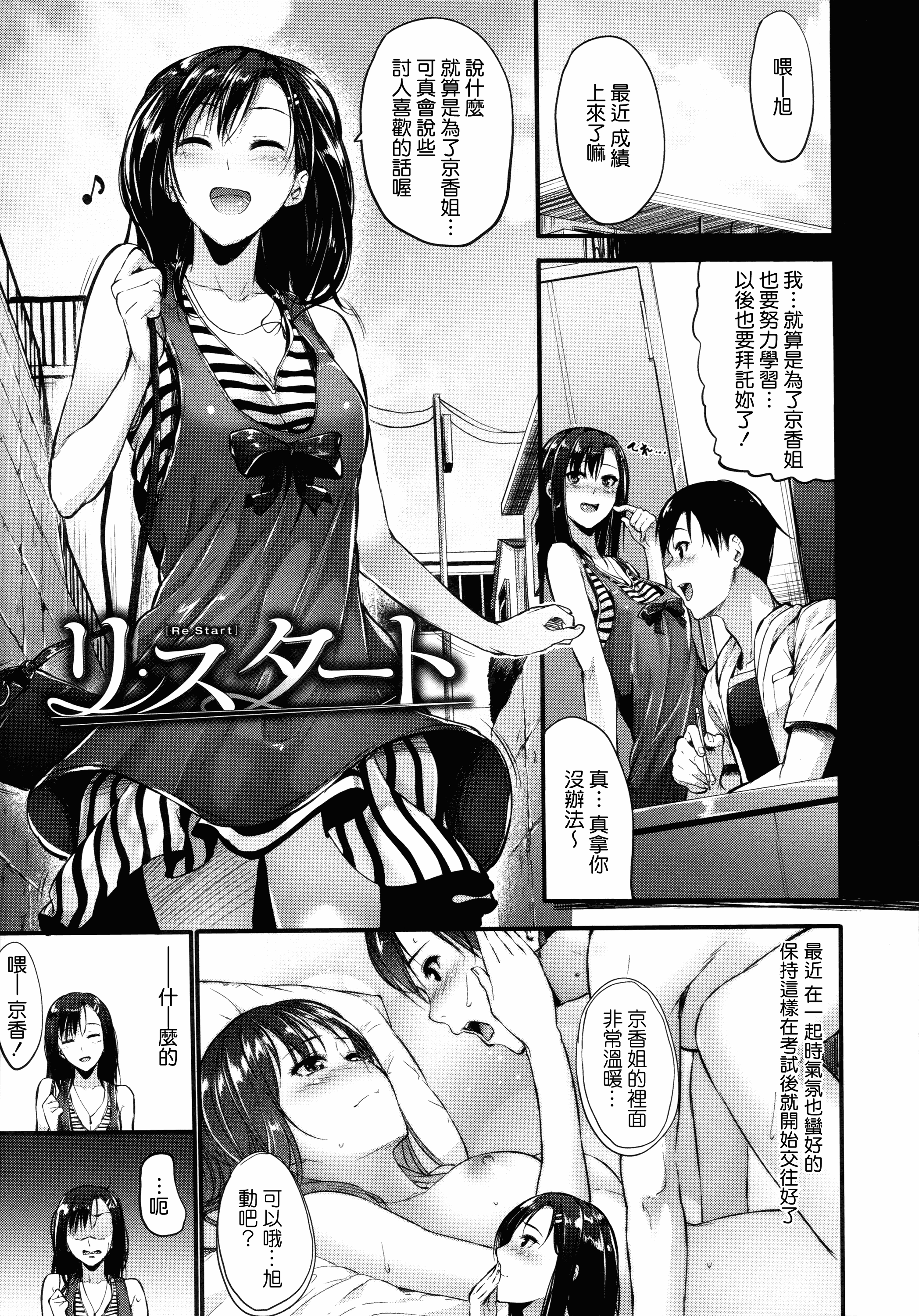 汉化版-[みくに瑞貴] 素直になれない！_第3集