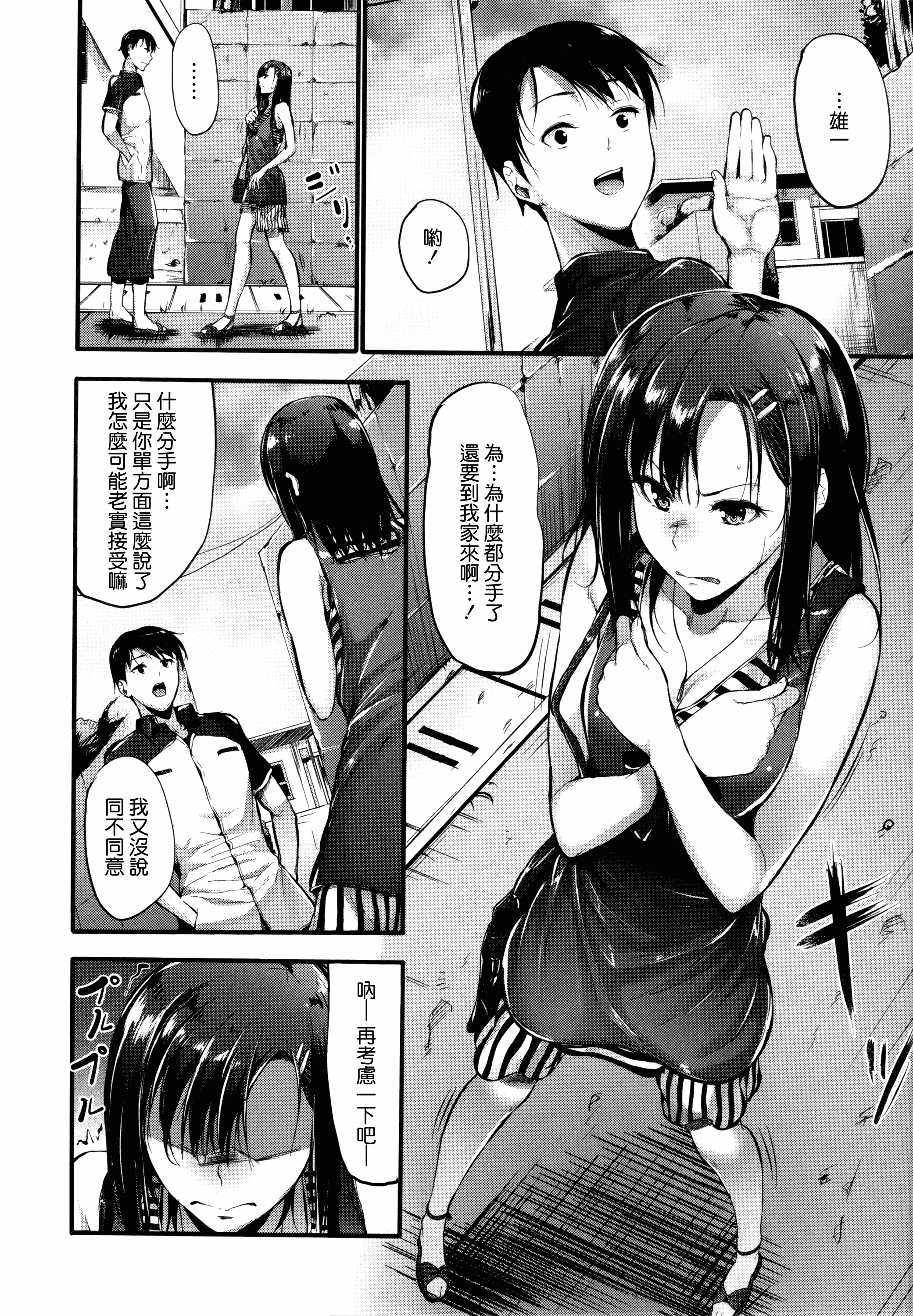 汉化版-[みくに瑞貴] 素直になれない！_第3集