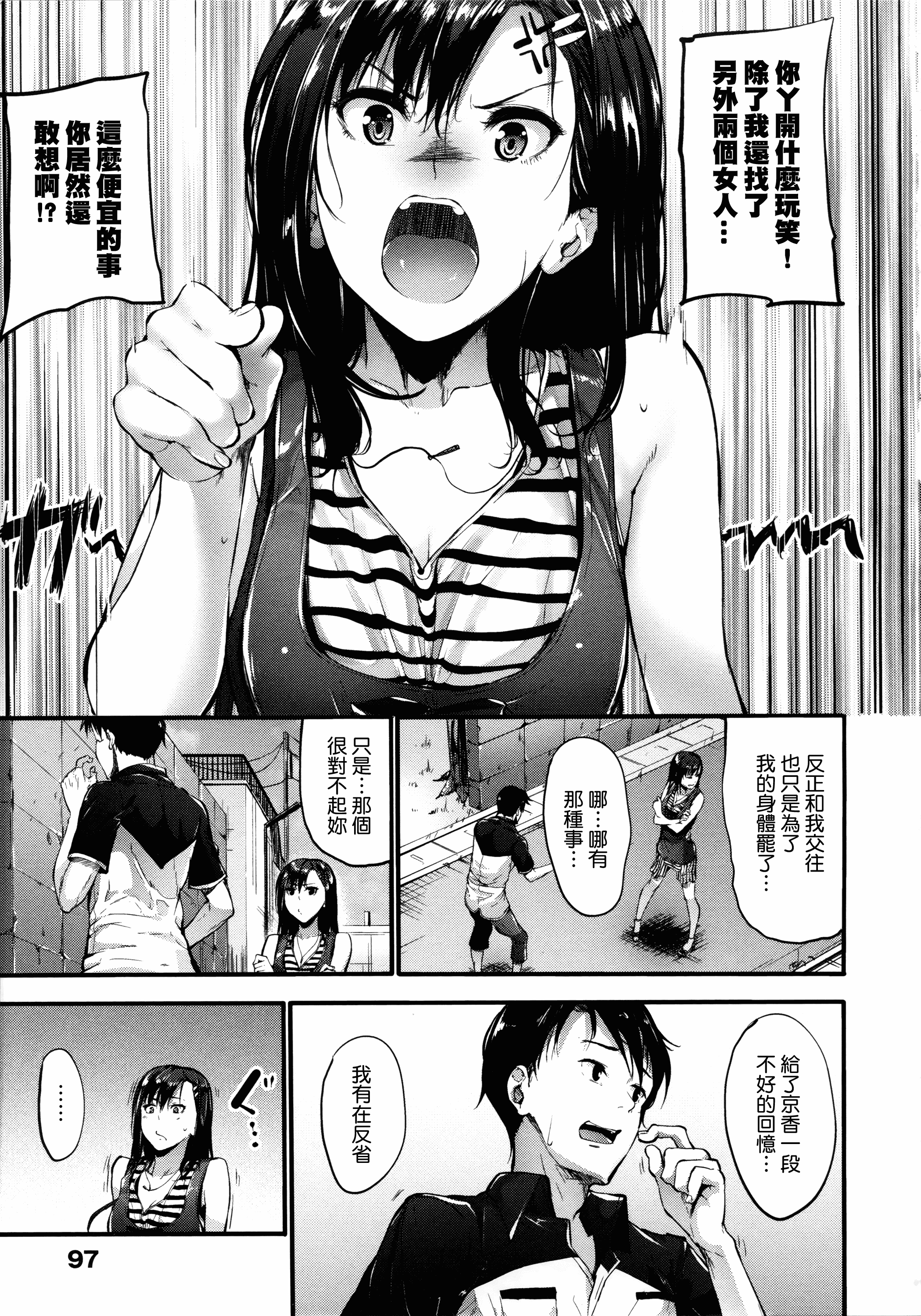 汉化版-[みくに瑞貴] 素直になれない！_第3集