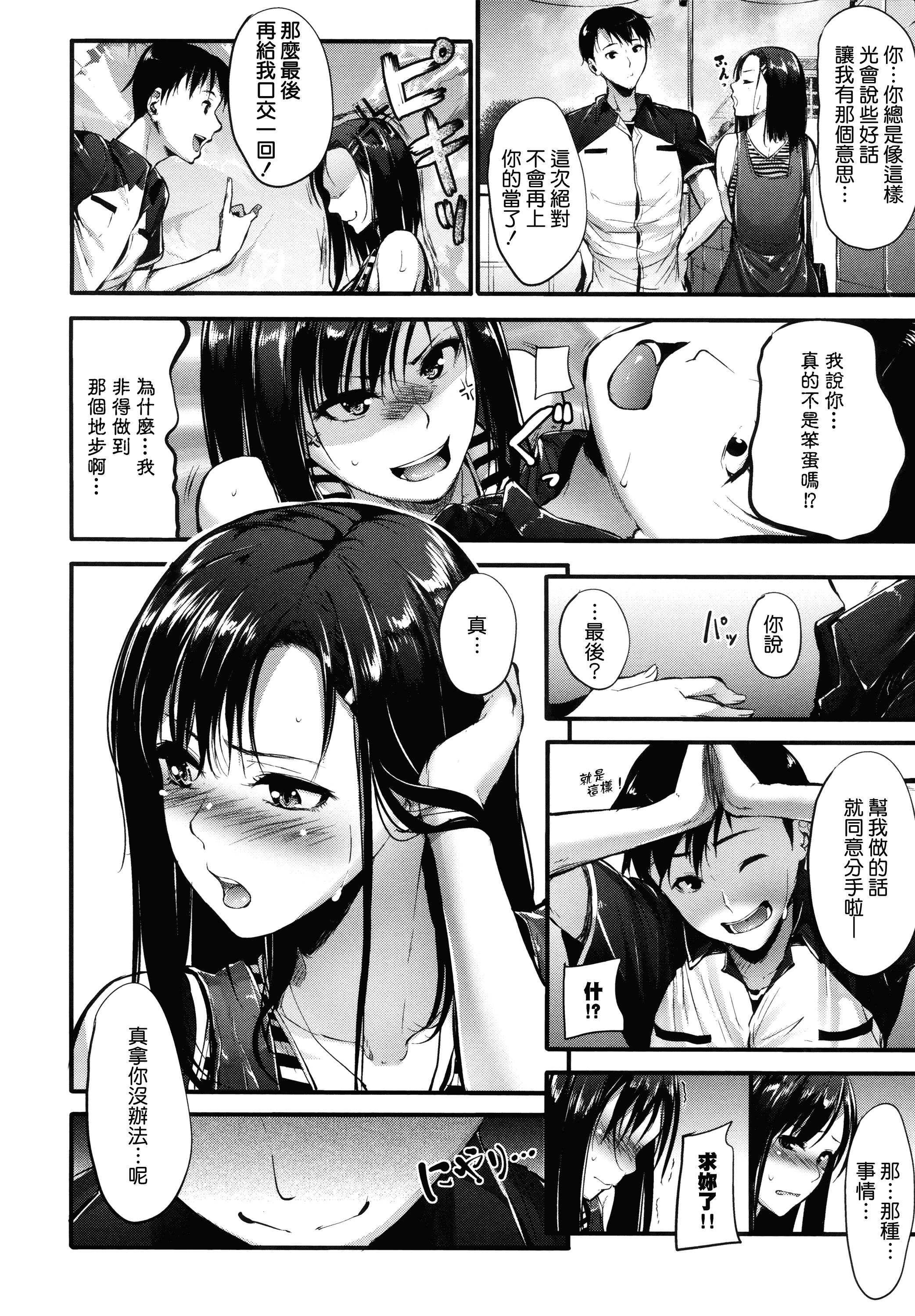 汉化版-[みくに瑞貴] 素直になれない！_第3集
