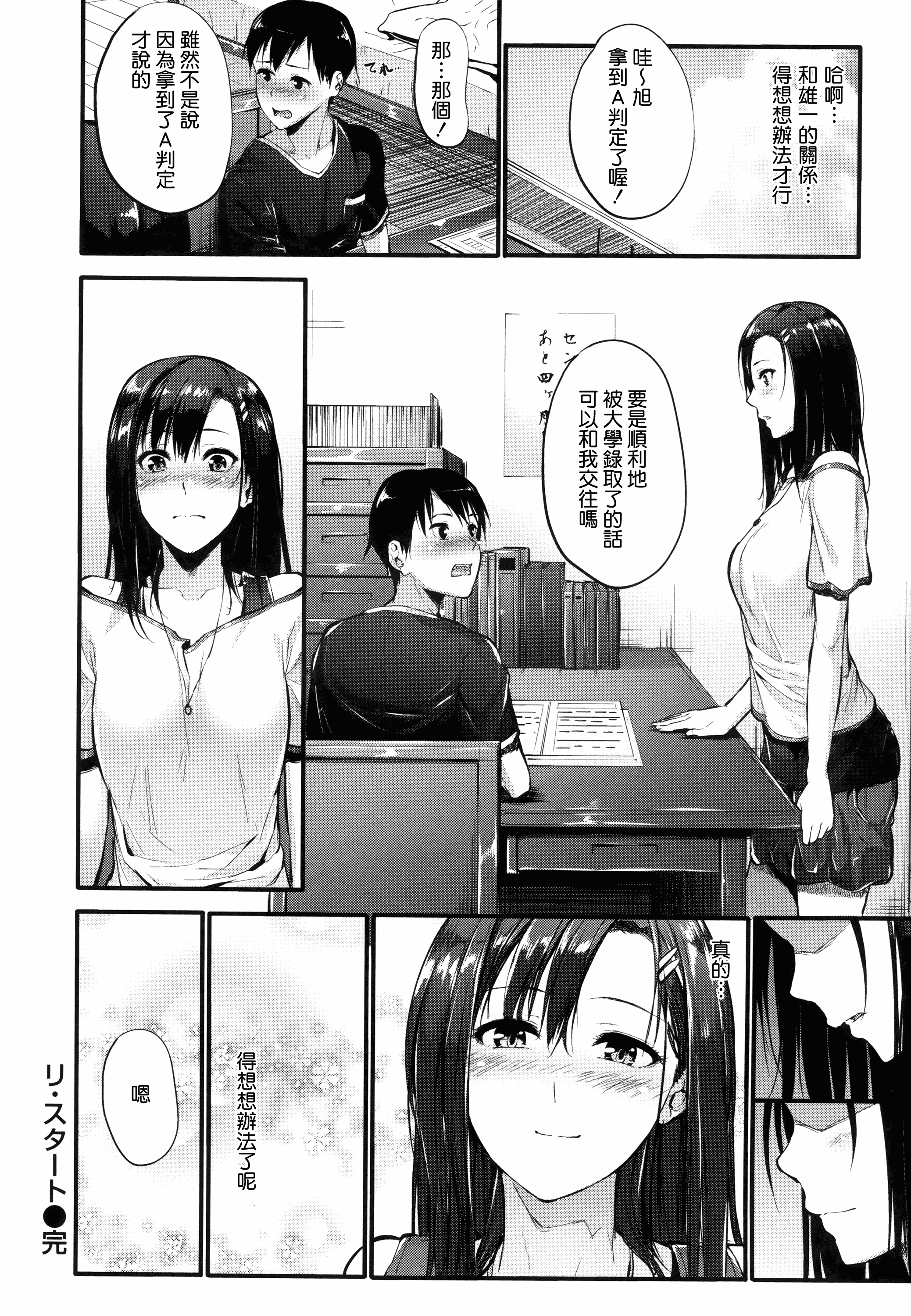 汉化版-[みくに瑞貴] 素直になれない！_第3集
