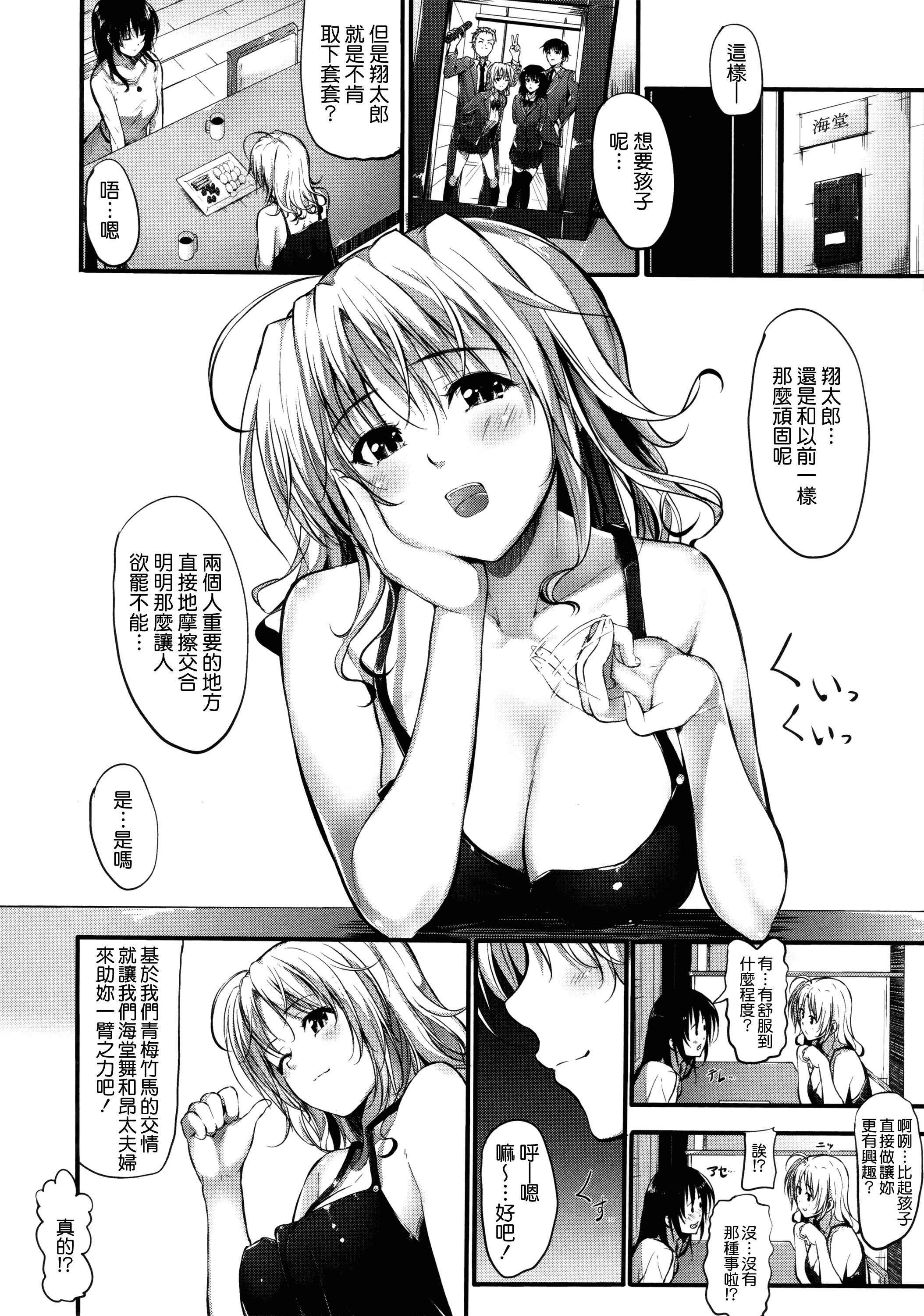汉化版-[みくに瑞貴] 素直になれない！_第3集