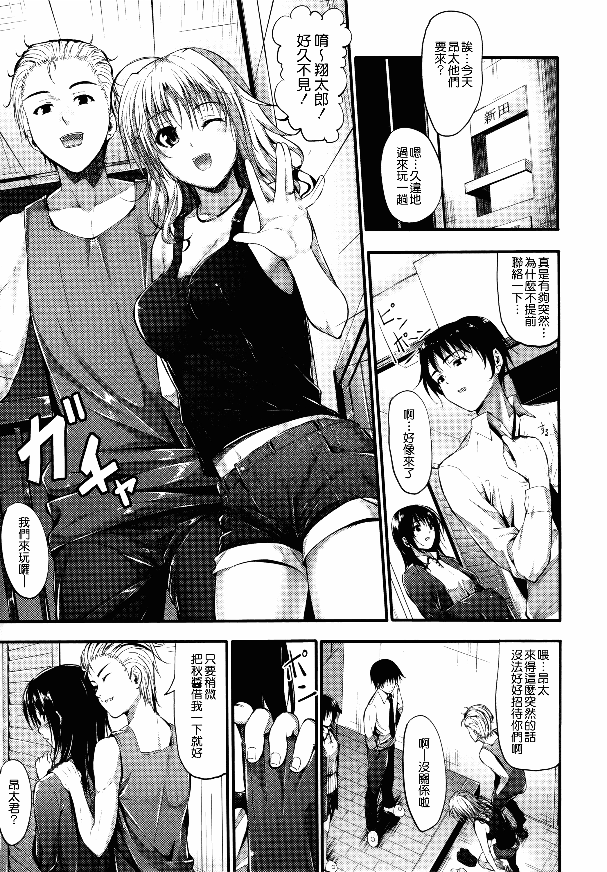 汉化版-[みくに瑞貴] 素直になれない！_第3集